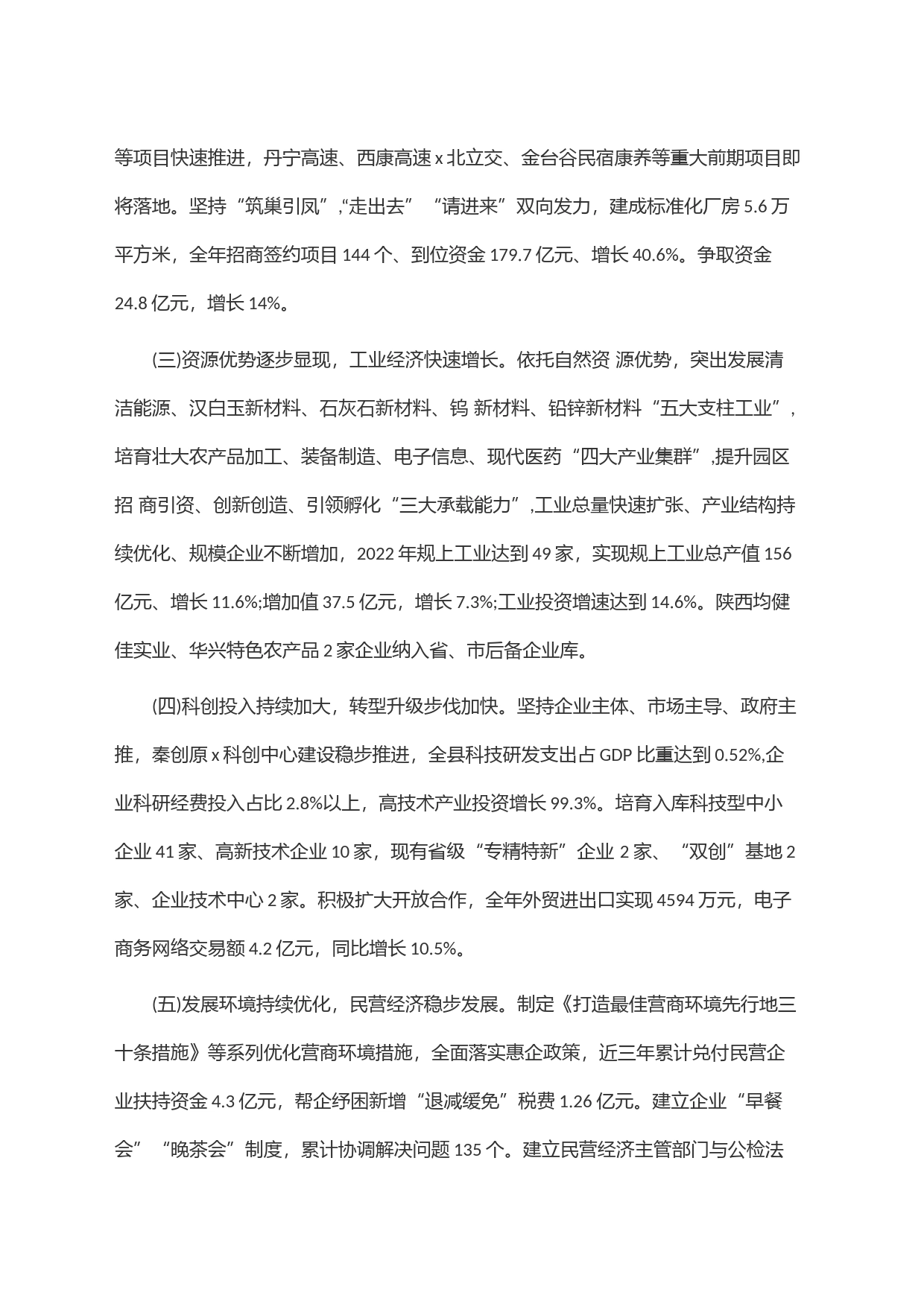 县民营经济发展情况汇报_第2页