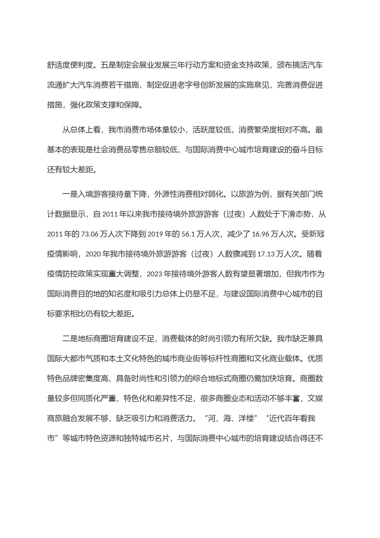关于我市消费中心城市建设的调研与思考_第2页