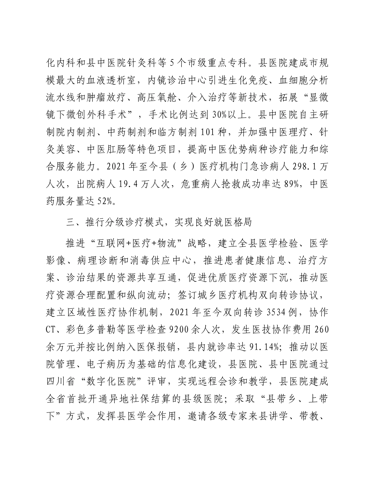 县级公立医院综合改革工作经验材料_第2页