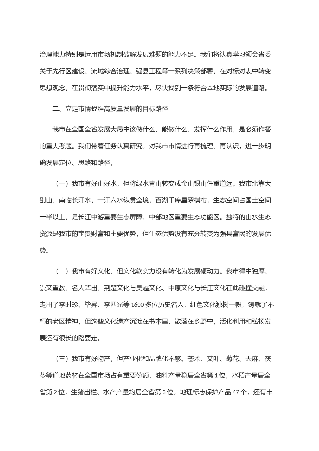 关于我市现代化建设实践的调研与思考_第2页