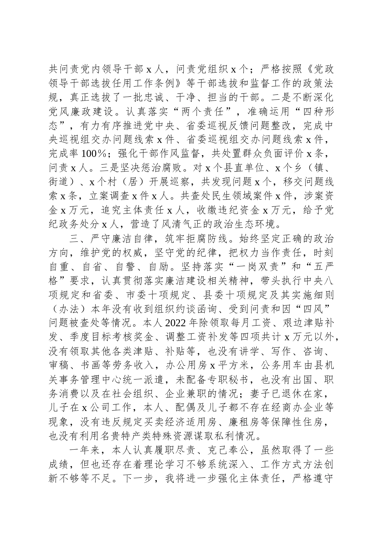 县纪委书记2023年个人述责述廉报告_第2页