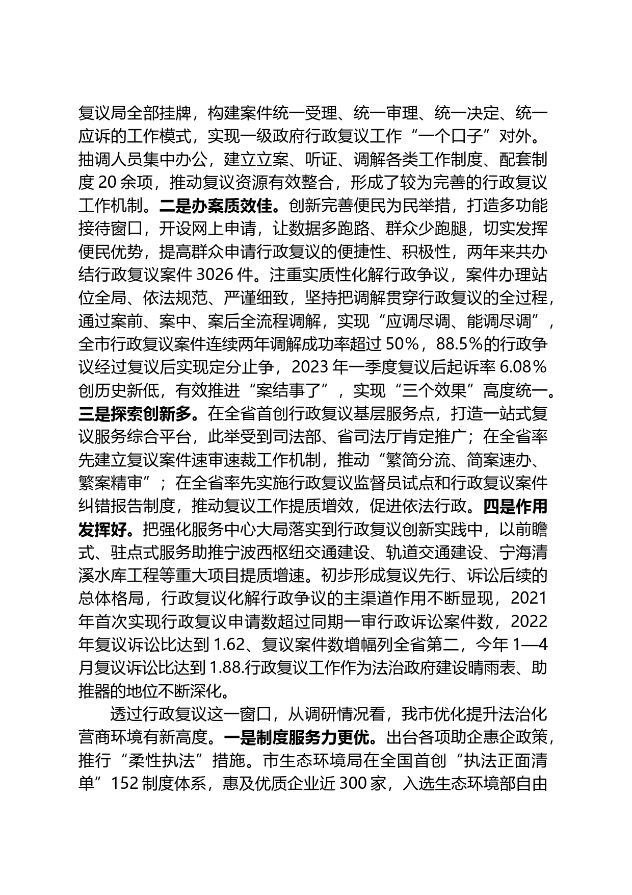 关于我市行政复议工作情况的调研报告_第2页