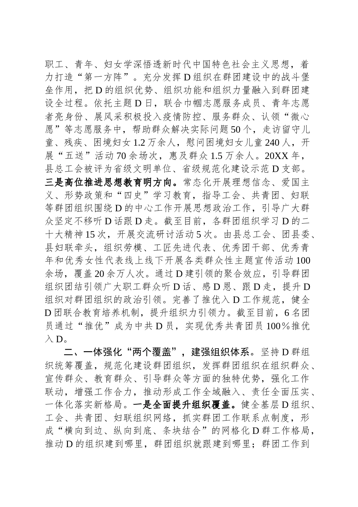 党建带群建示范点事迹材料：“五个一体”抓实党建带群建工作_第2页