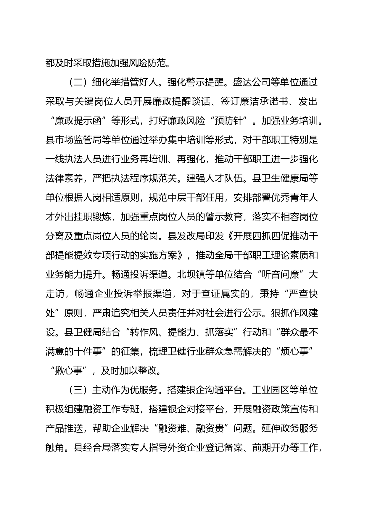 关于扎实开展破坏营商环境典型案例警示教育情况的报告_第2页