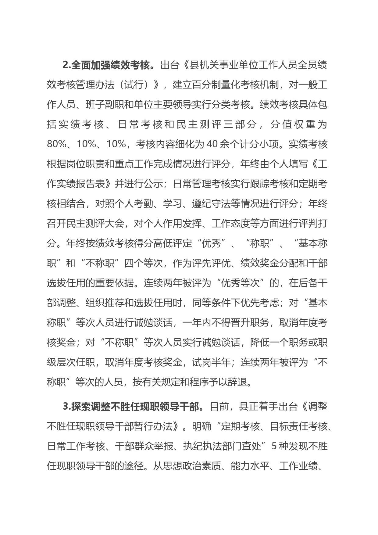 关于探索建立干部能上能下机制的调研报告_第2页