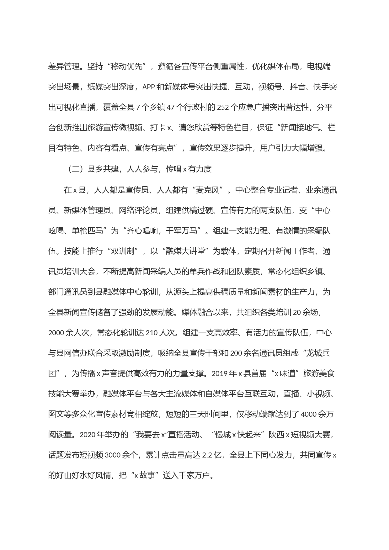 关于探索融媒体中心对乡村振兴促进作用的调研报告_第2页