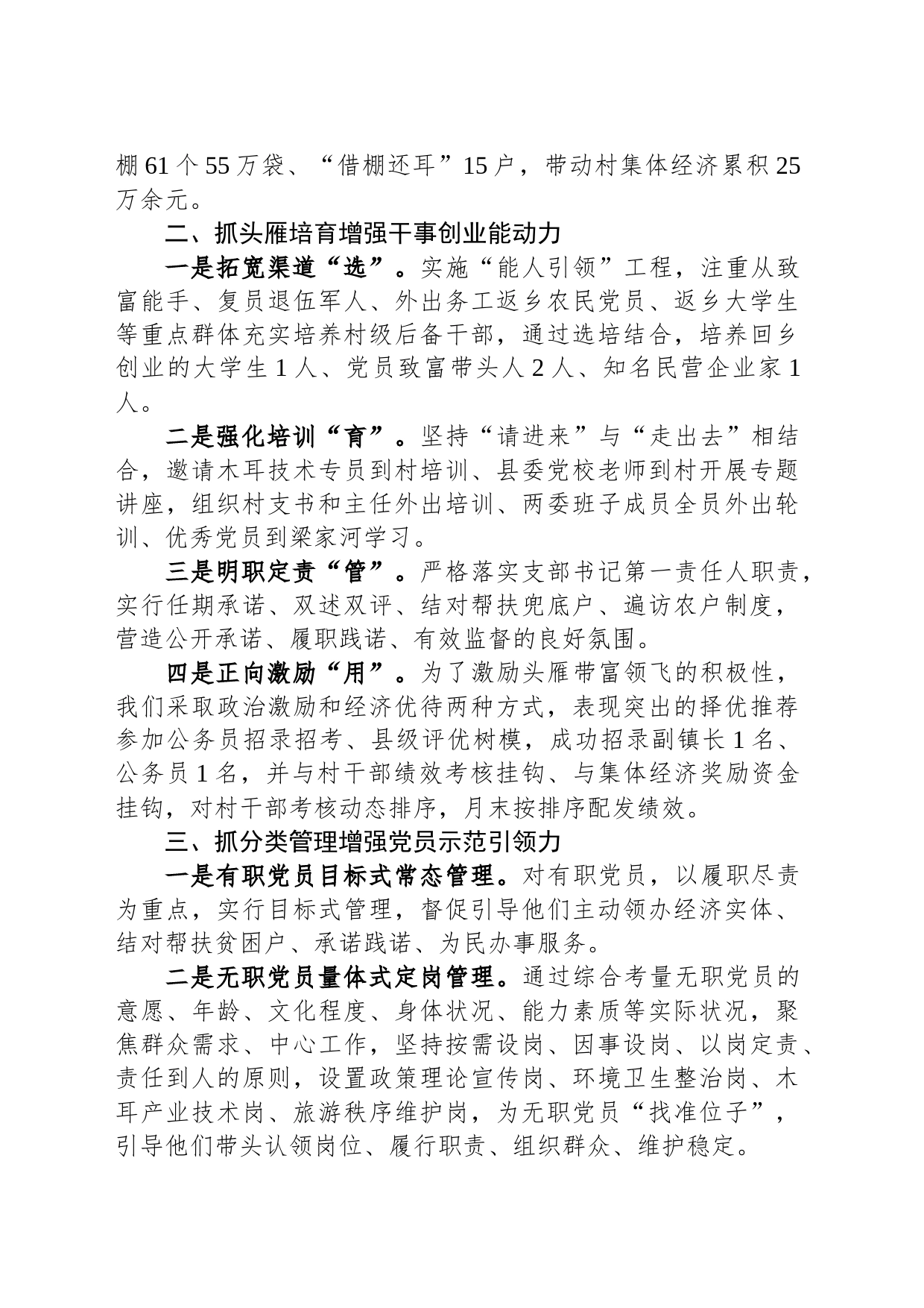 党建引领乡村振兴工作情况汇报：“四抓四强”作引领+乡村振兴开新局_第2页