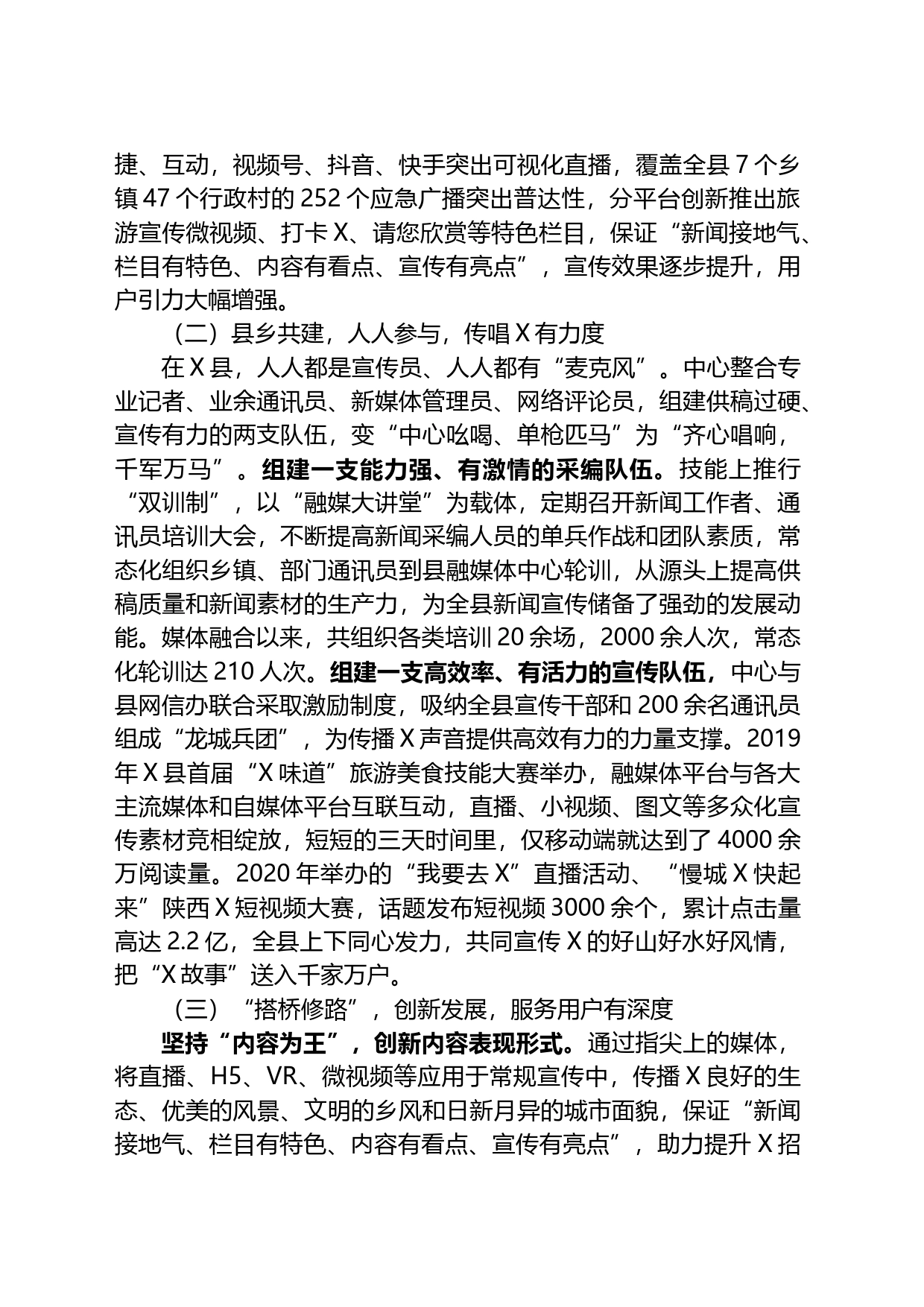 关于探索融媒体中心对乡村振兴促进作用的调研报告_第2页