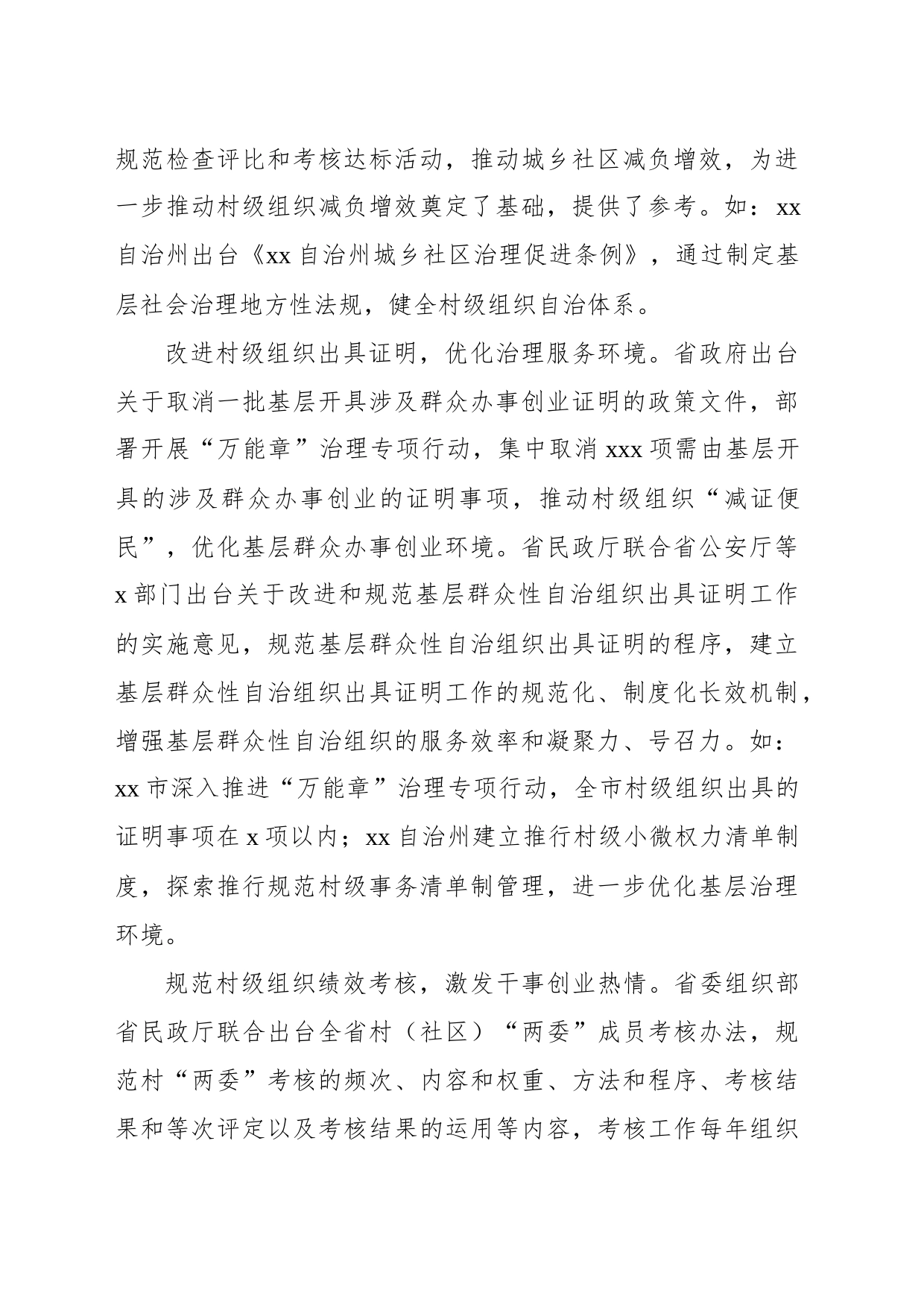 关于推动基层减负增效的调查与思考_第2页