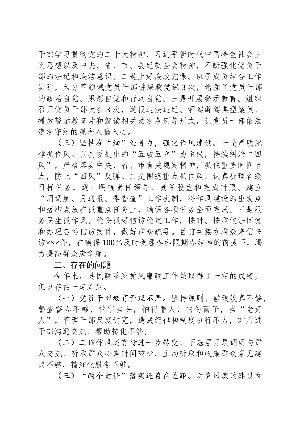 关于推进全面从严治党暨加强党风廉政建设工作的汇报_第2页