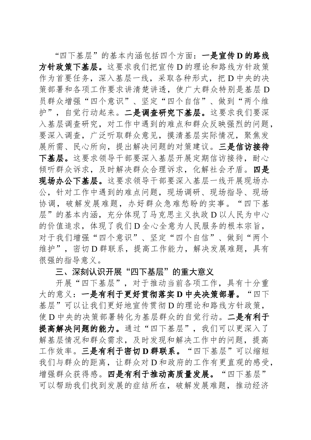 县领导“四下基层”专题党课讲稿_第2页