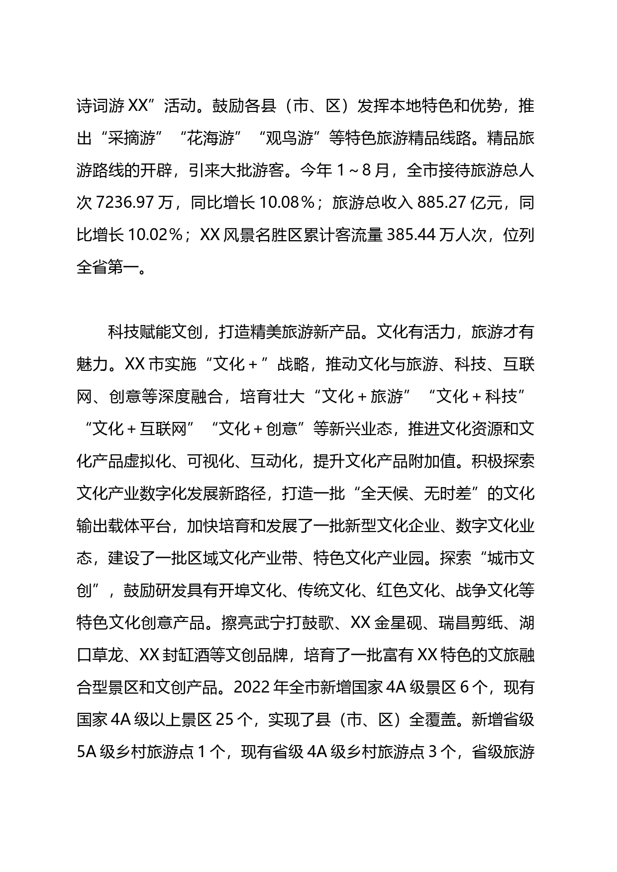 关于推进文化和旅游深度融合高效发展调研报告_第2页