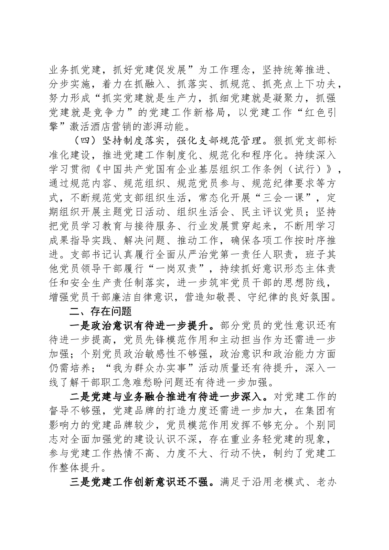 党支部2023年度工作总结暨党建述职_第2页