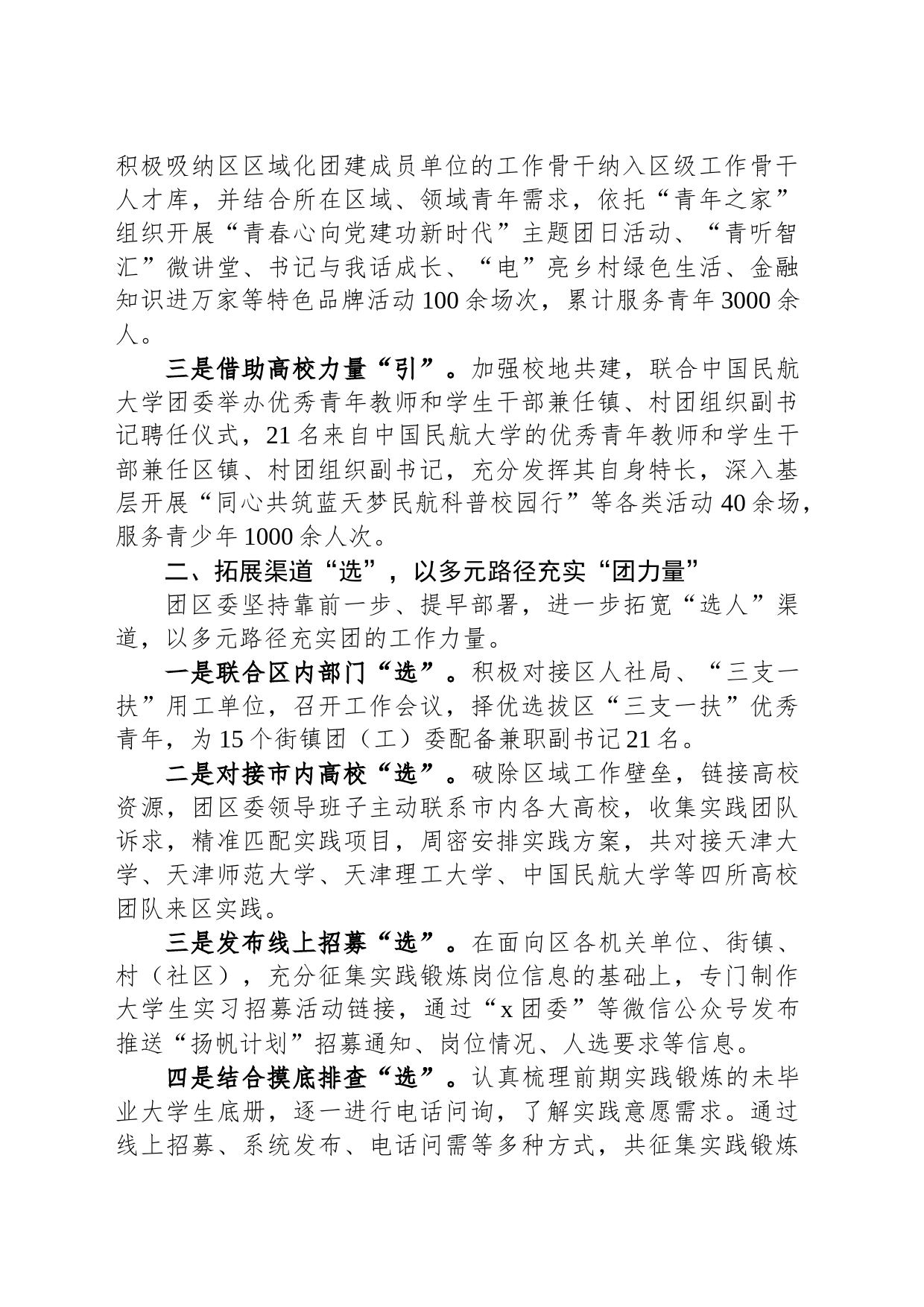 团区委书记在全市共青团基层组织建设工作推进会上的交流发言_第2页