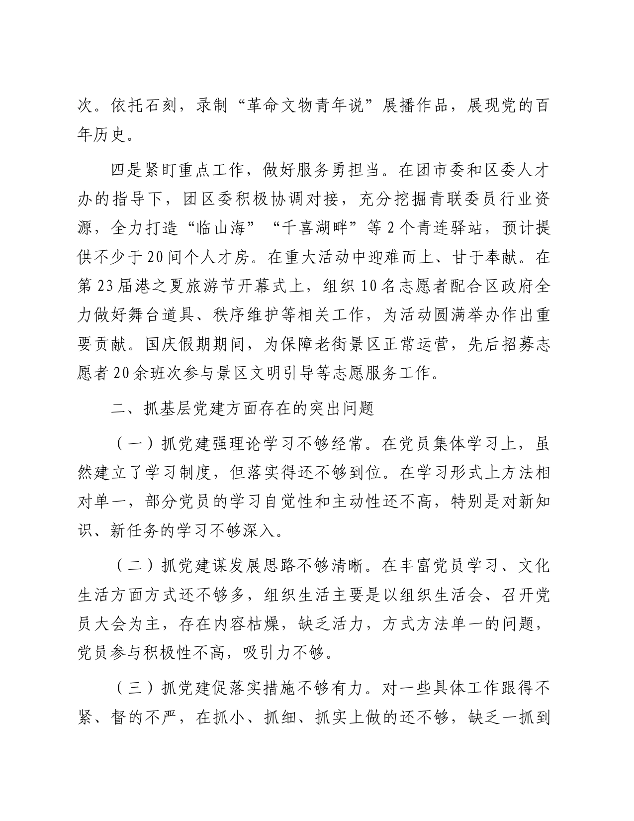 团区委党支部书记抓基层党建工作述职报告_第2页