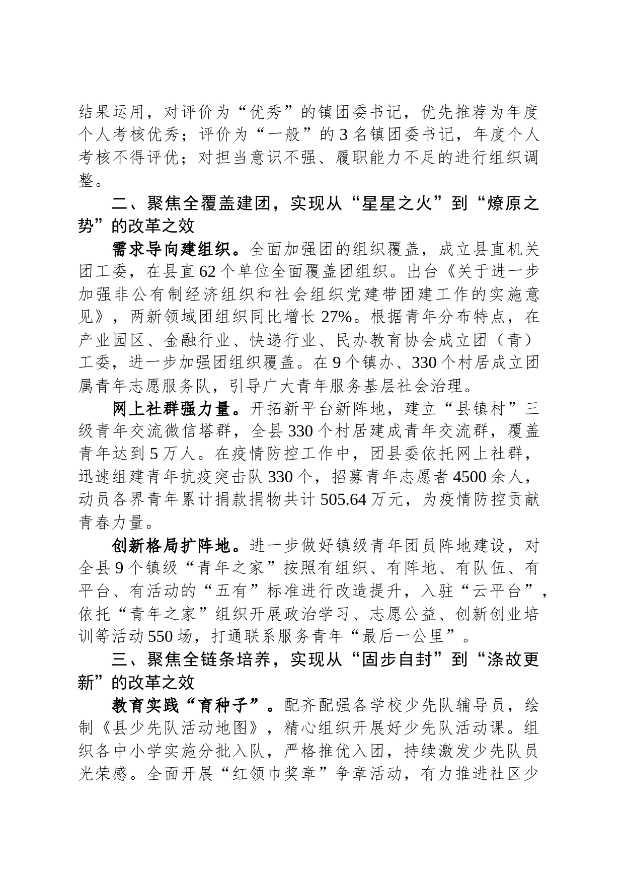 团县委书记在市县域共青团基层组织改革工作推进会上的发言_第2页