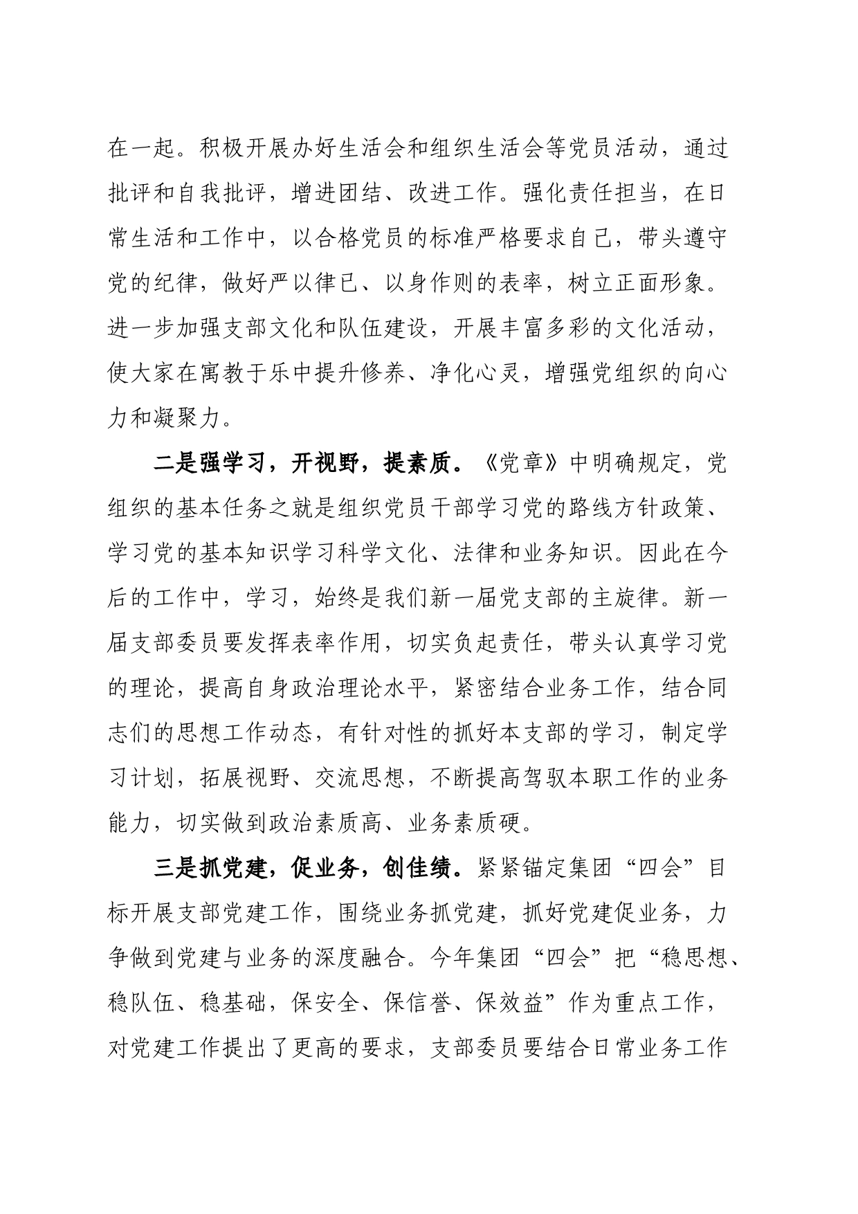 党支部换届新当选支部书记发言稿_第2页