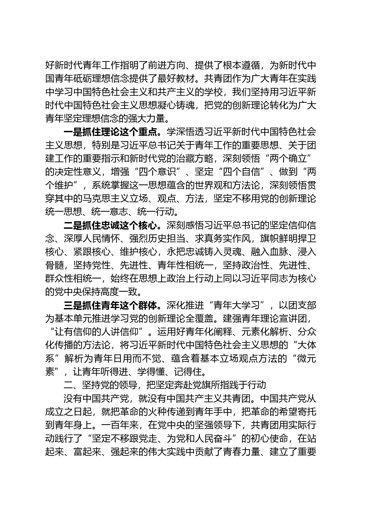 团委书记在自治区共青团和青少年工作上的党课_第2页
