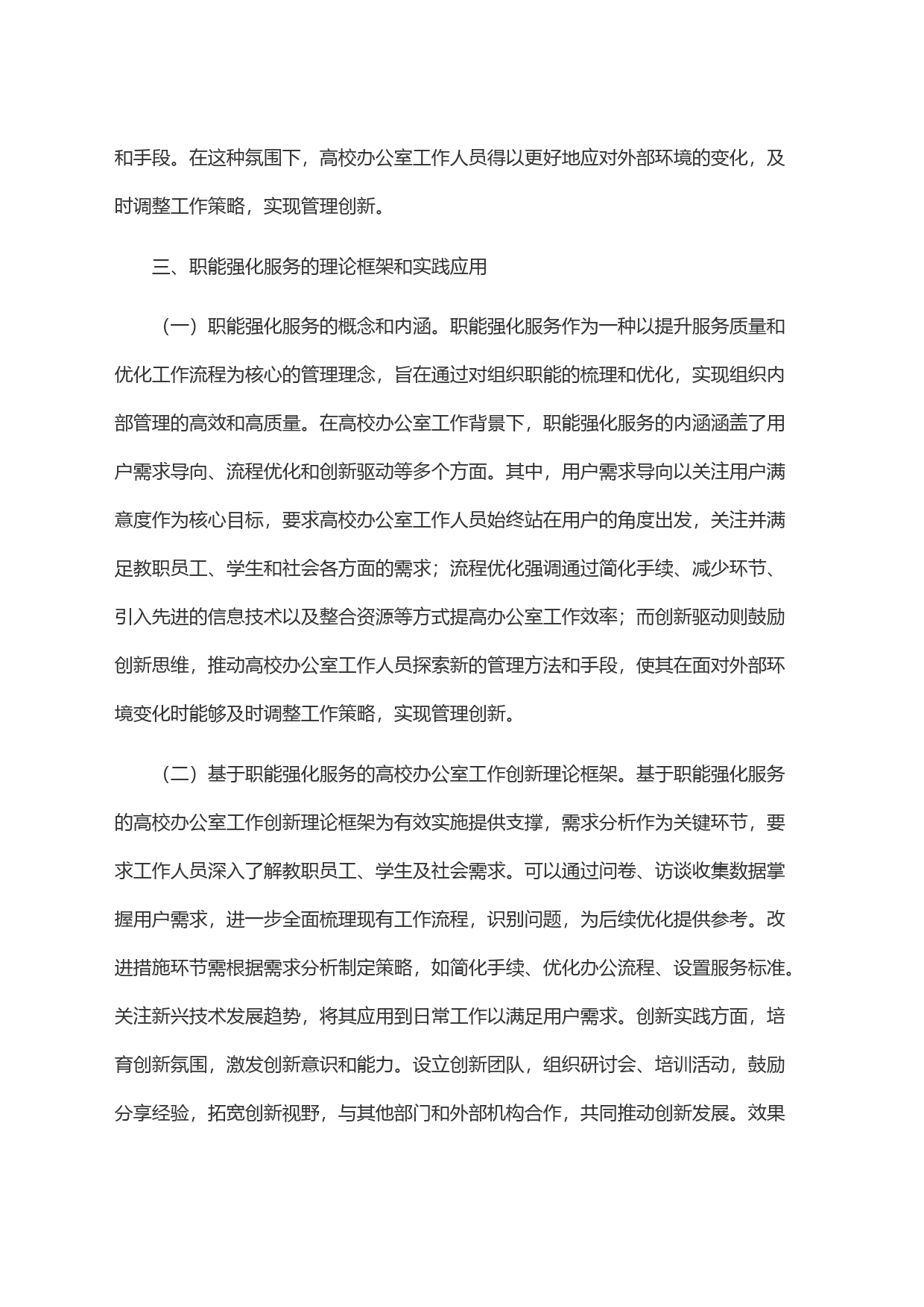 关于提升高校办公室工作水平的调研与思考_第2页