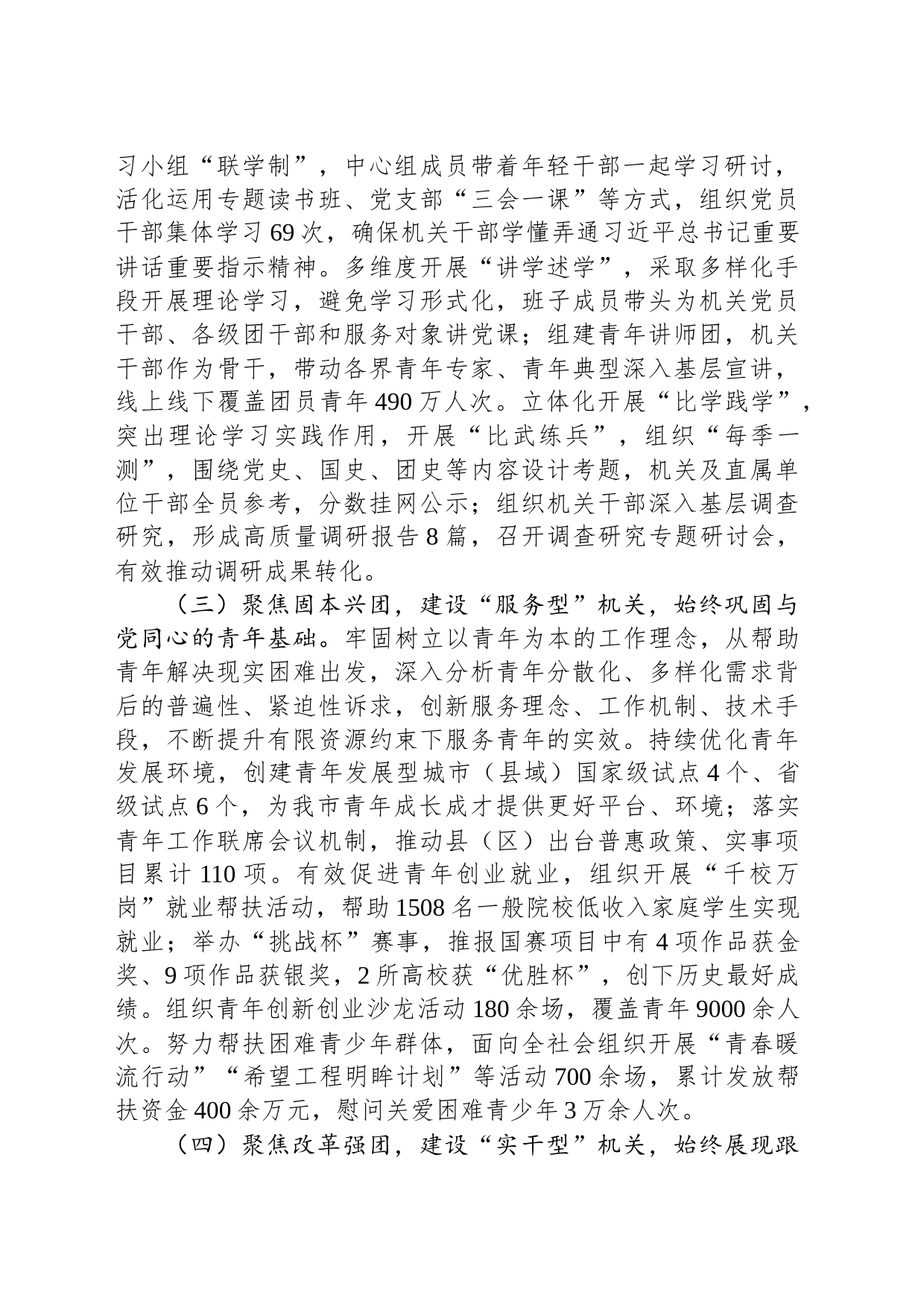 团市委关于推进模范机关创建情况汇报_第2页