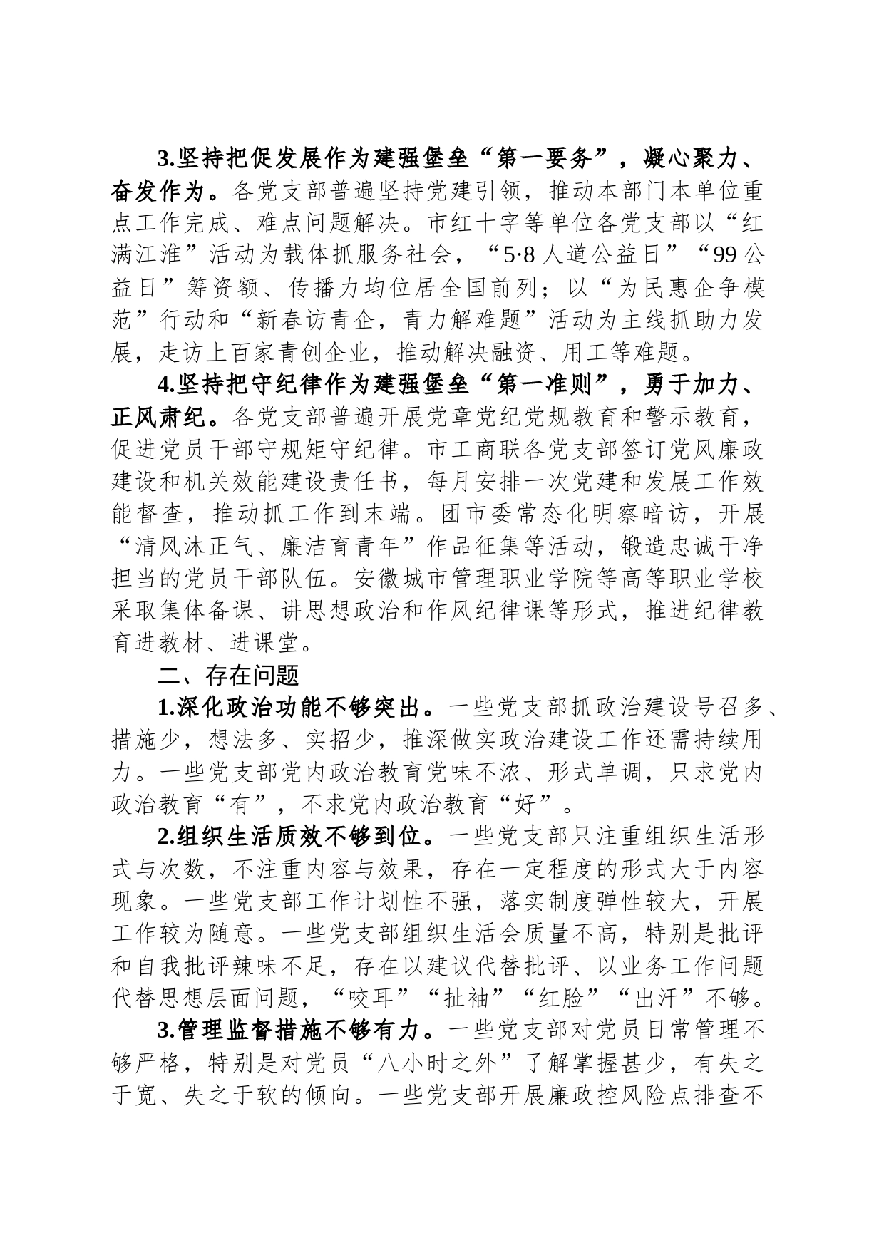 关于提高党支部工作质量的调研与思考_第2页
