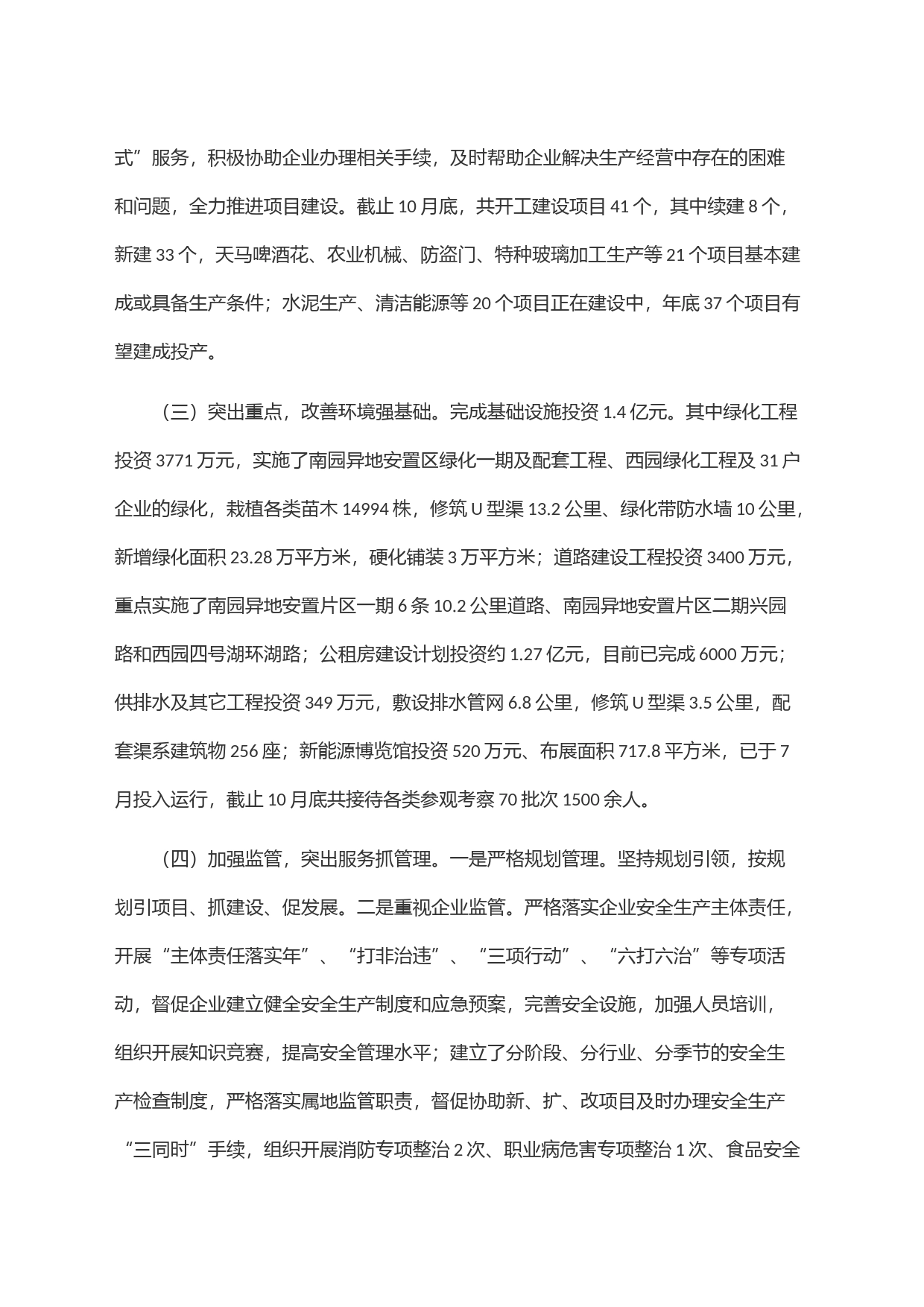 园区管委会2023年工作总结及2024年重点工作计划_第2页