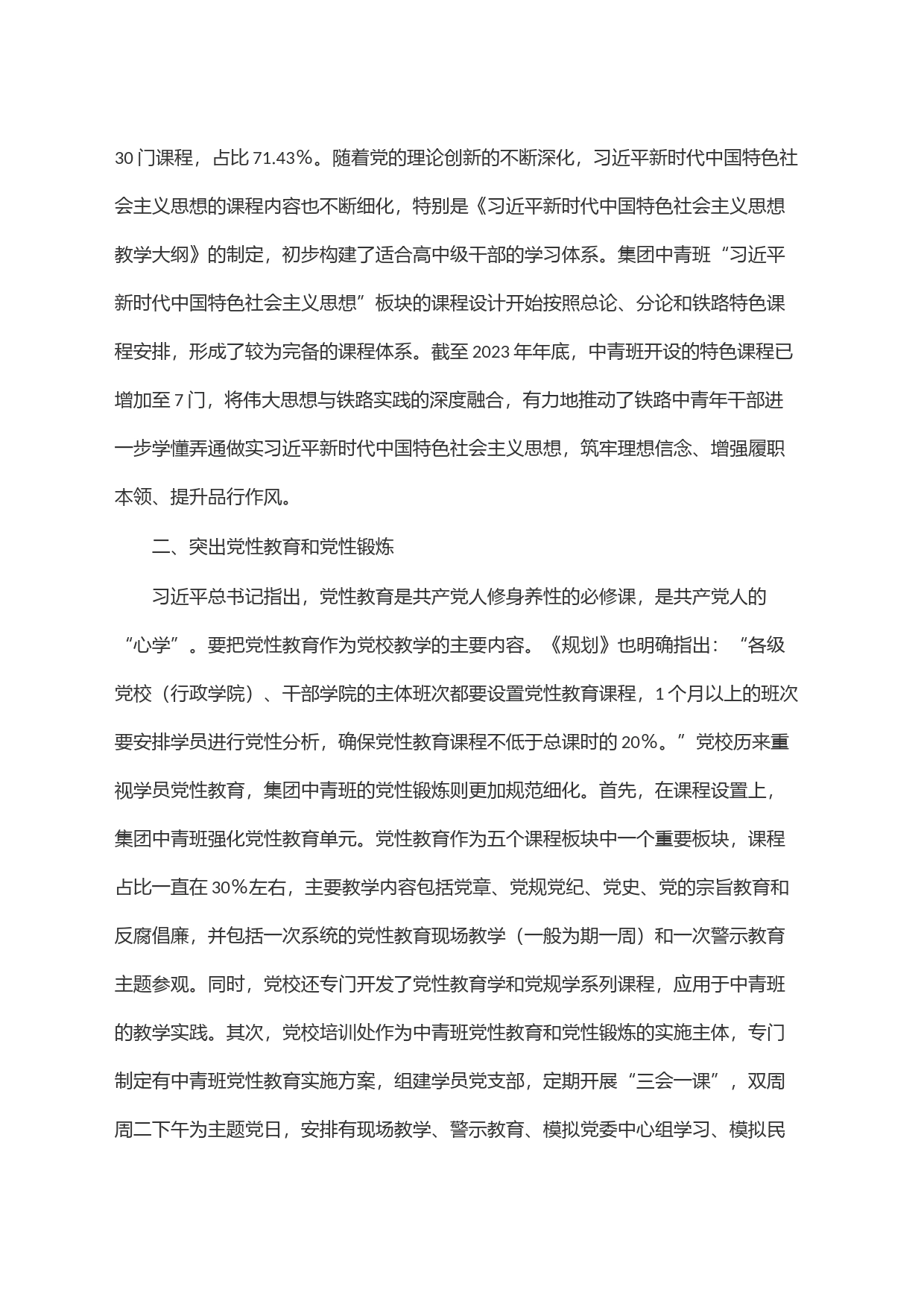 党校中青班培训典型交流材料_第2页