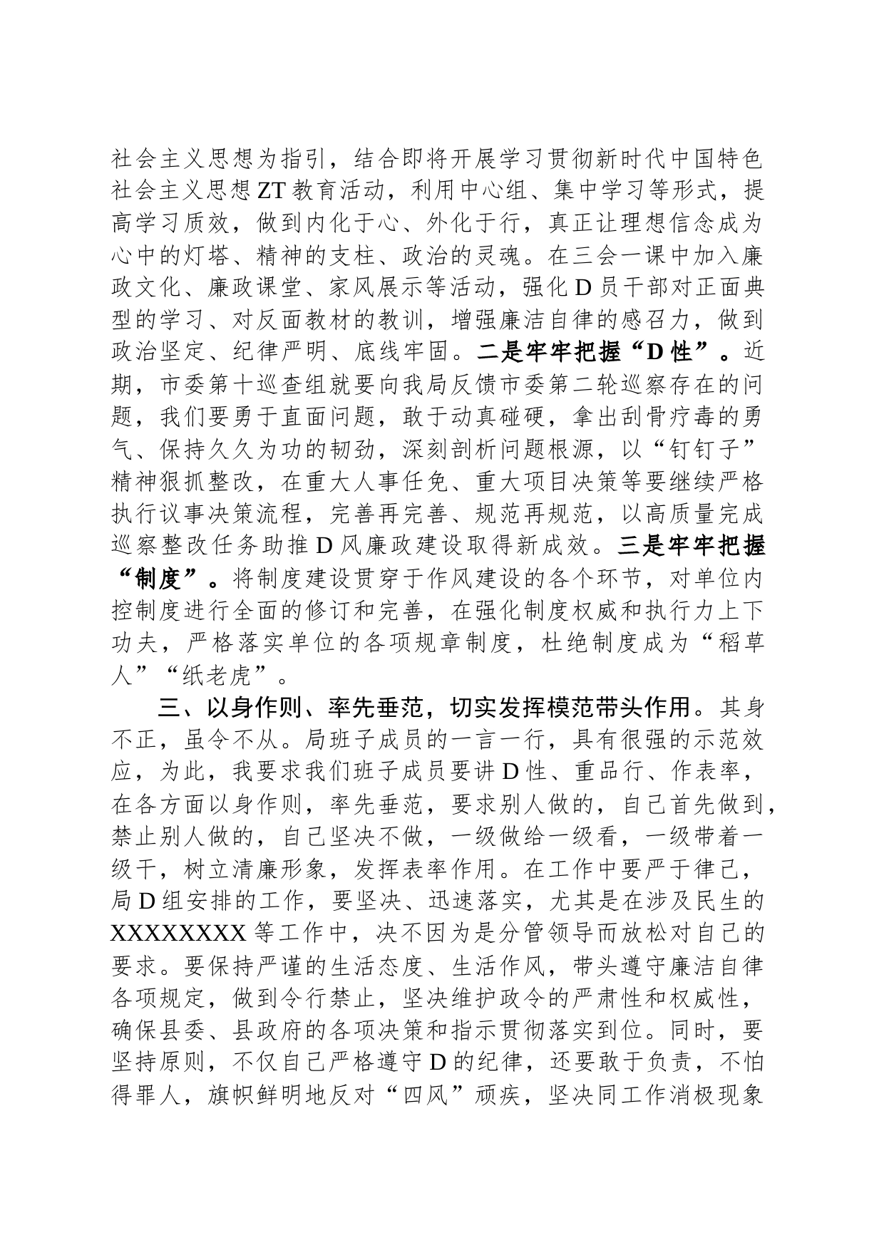 在2023年下半年局机关党风廉政、意识形态暨“三抓三促”行动专题安排会议上的讲话_第2页