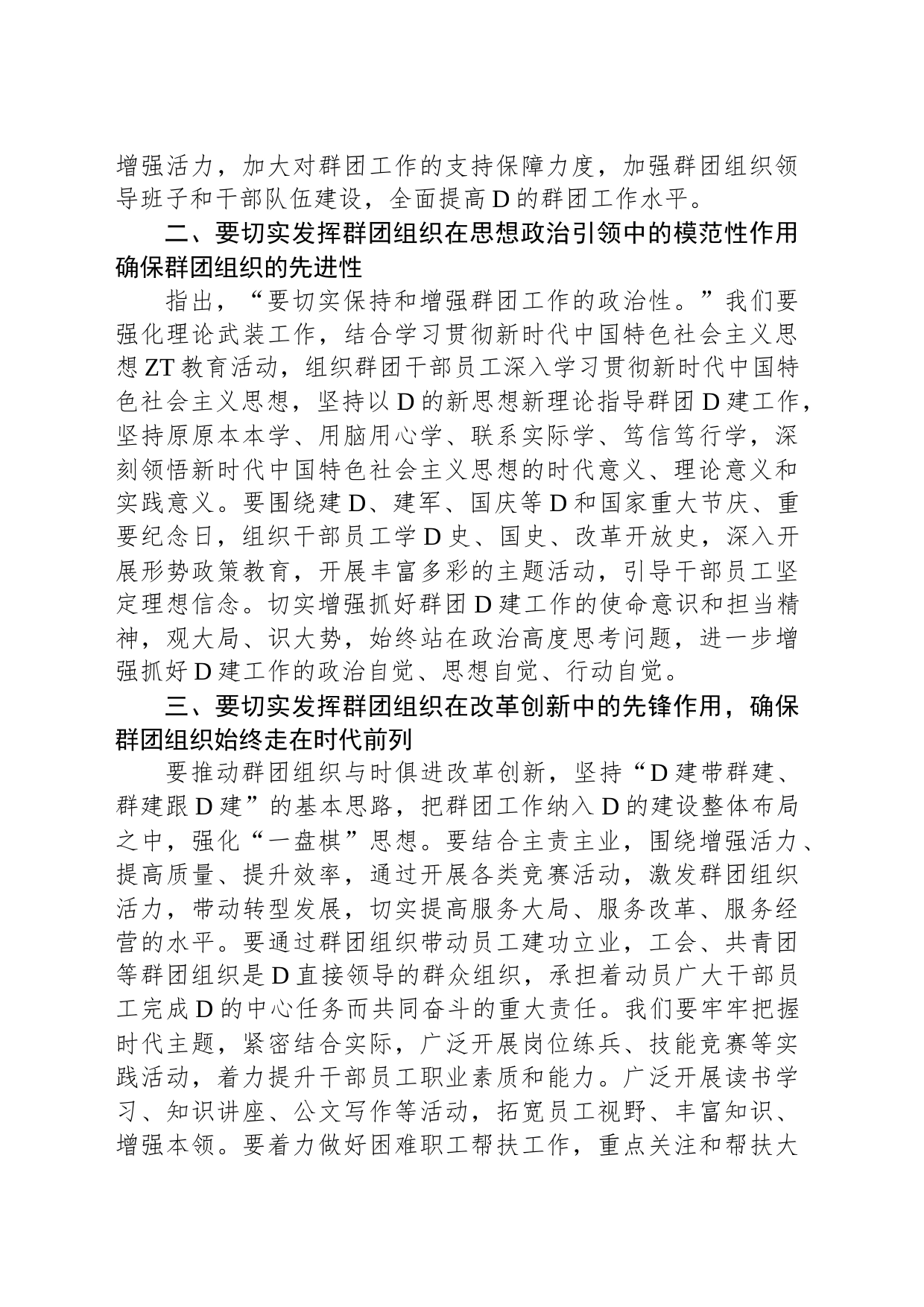 在2023年党的群团工作会议上的讲话_第2页