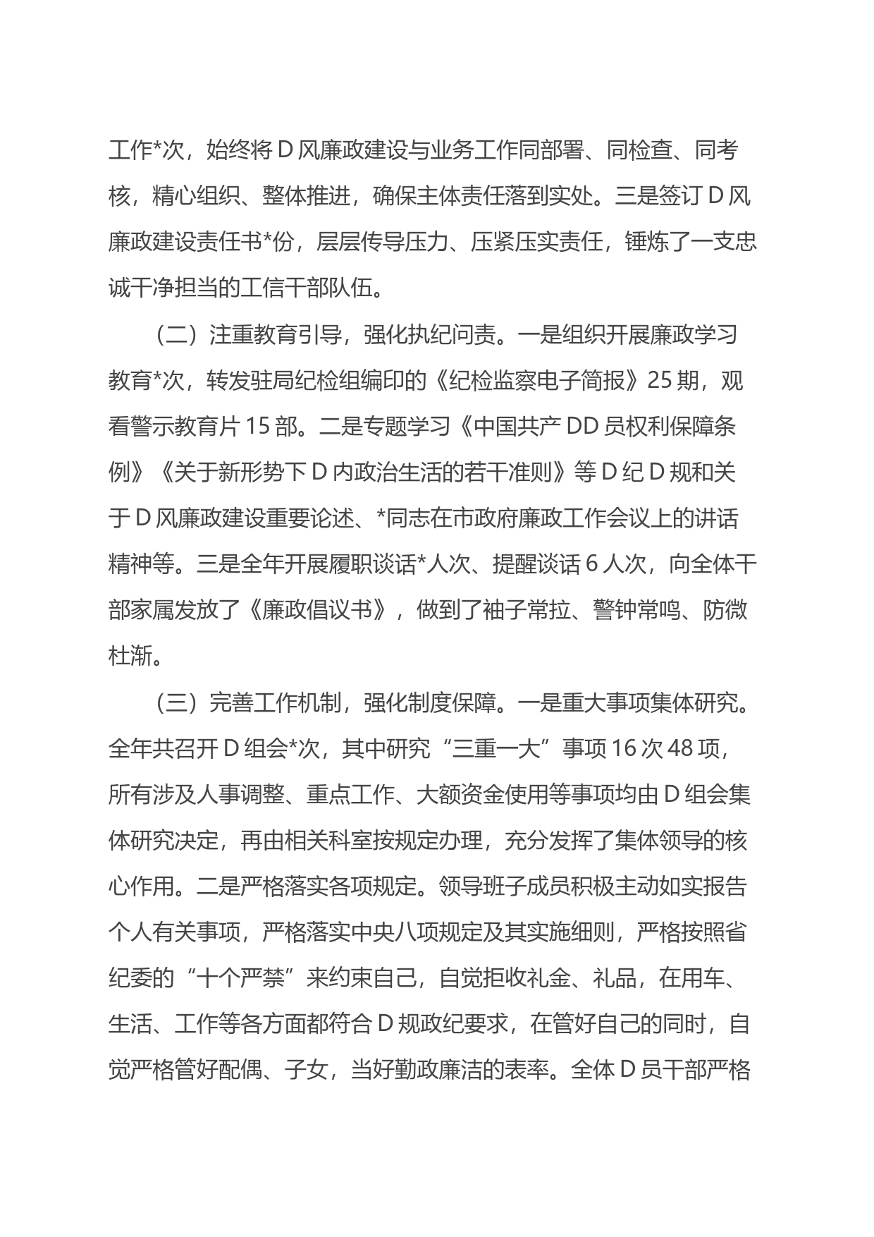 在2023年党风廉政建设工作会议上的讲话_第2页