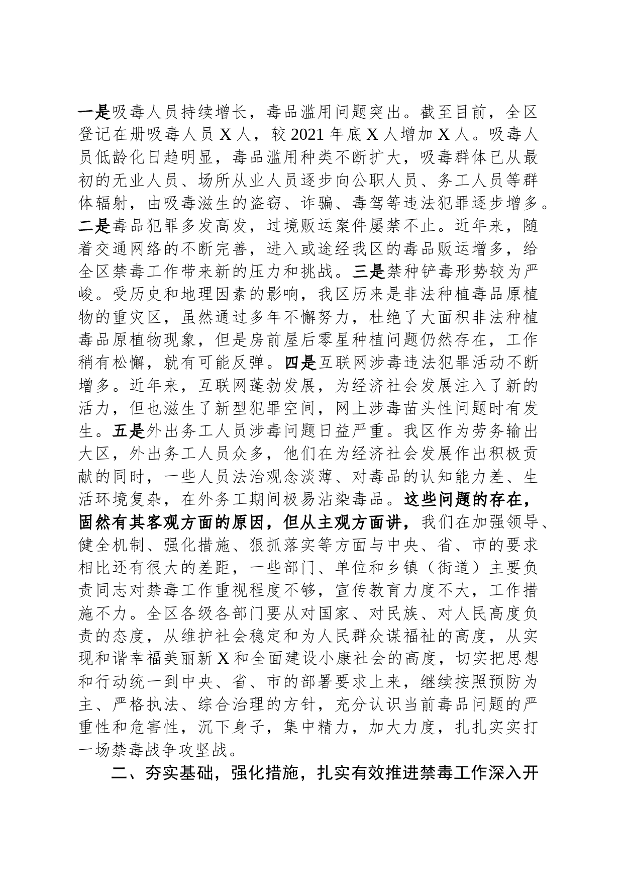 在2023年全区禁毒工作会议上的讲话_第2页