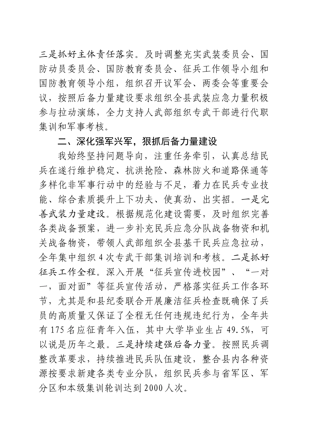 党管武装述职报告_第2页