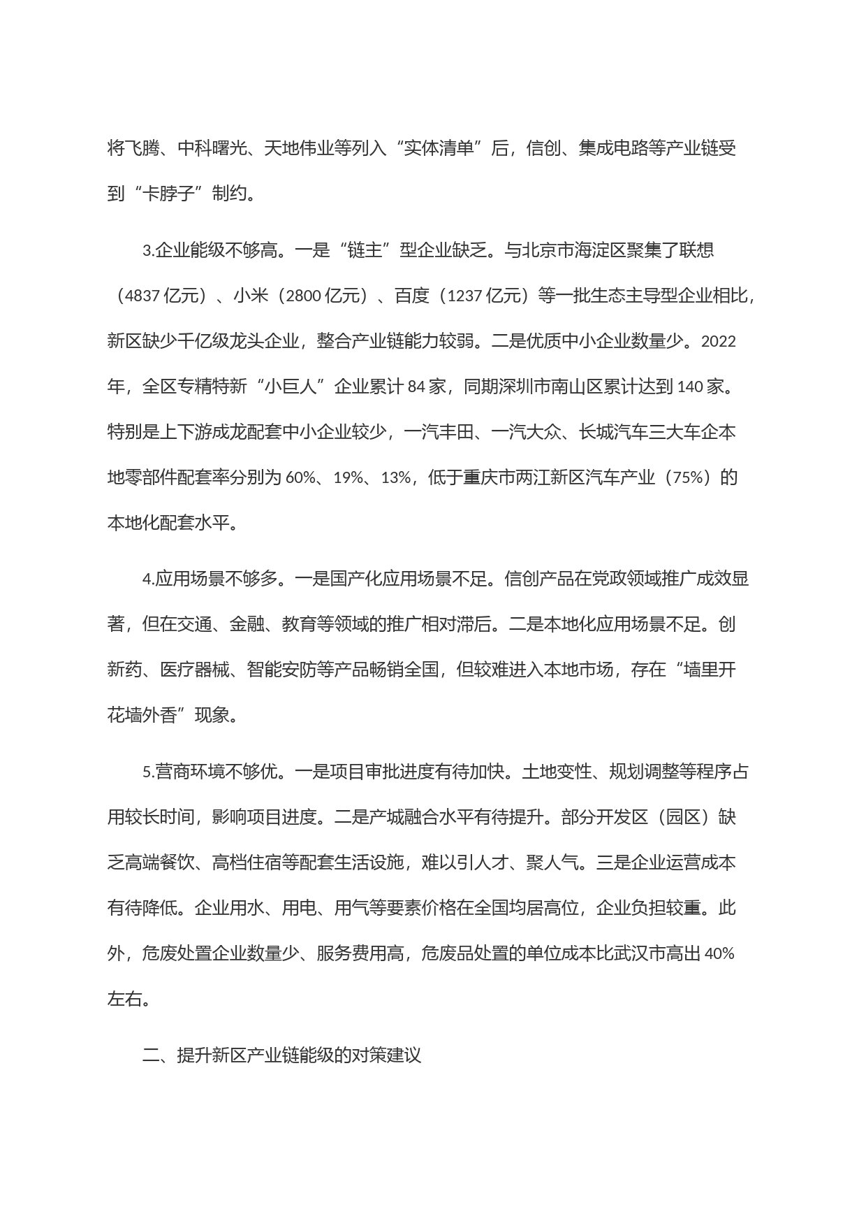 关于新区产业链高质量发展的调研与思考_第2页