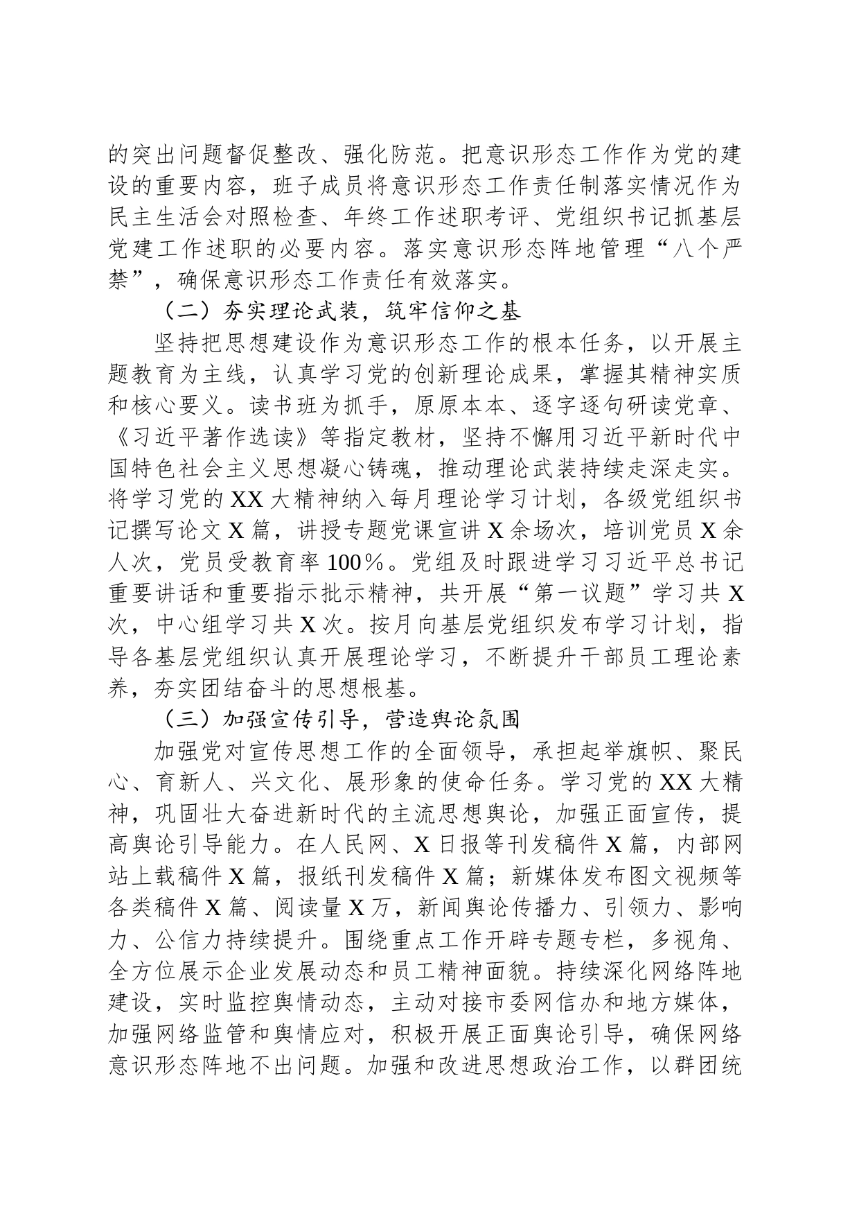党组2023年意识形态工作总结及2024年工作计划_第2页