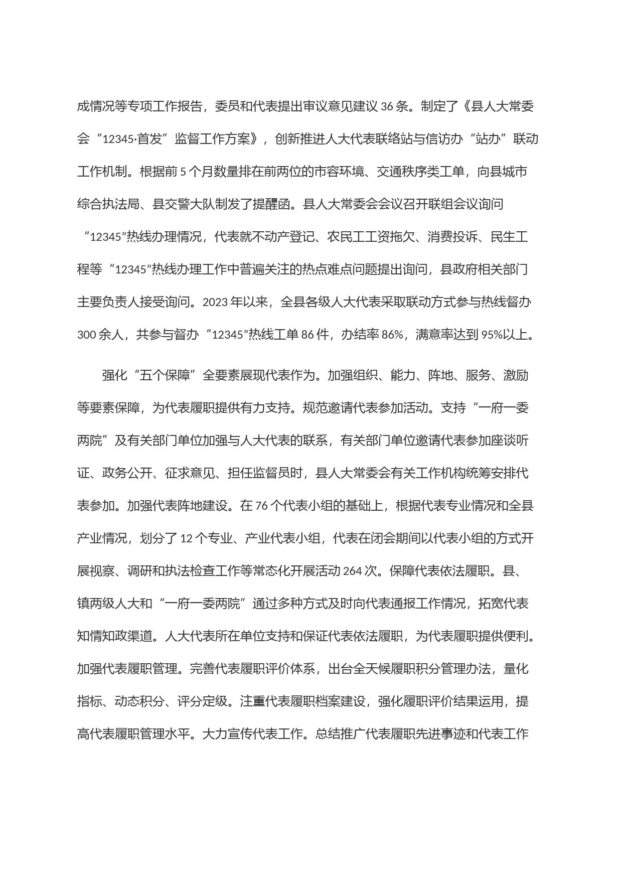 在2023年全市人大代表工作推进会上的汇报发言_第2页