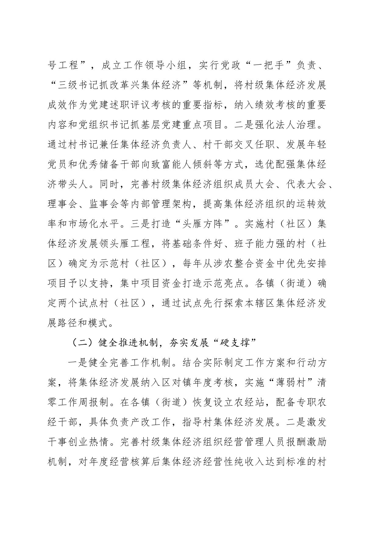 关于新型农村集体经济发展的实践与探索报告_第2页