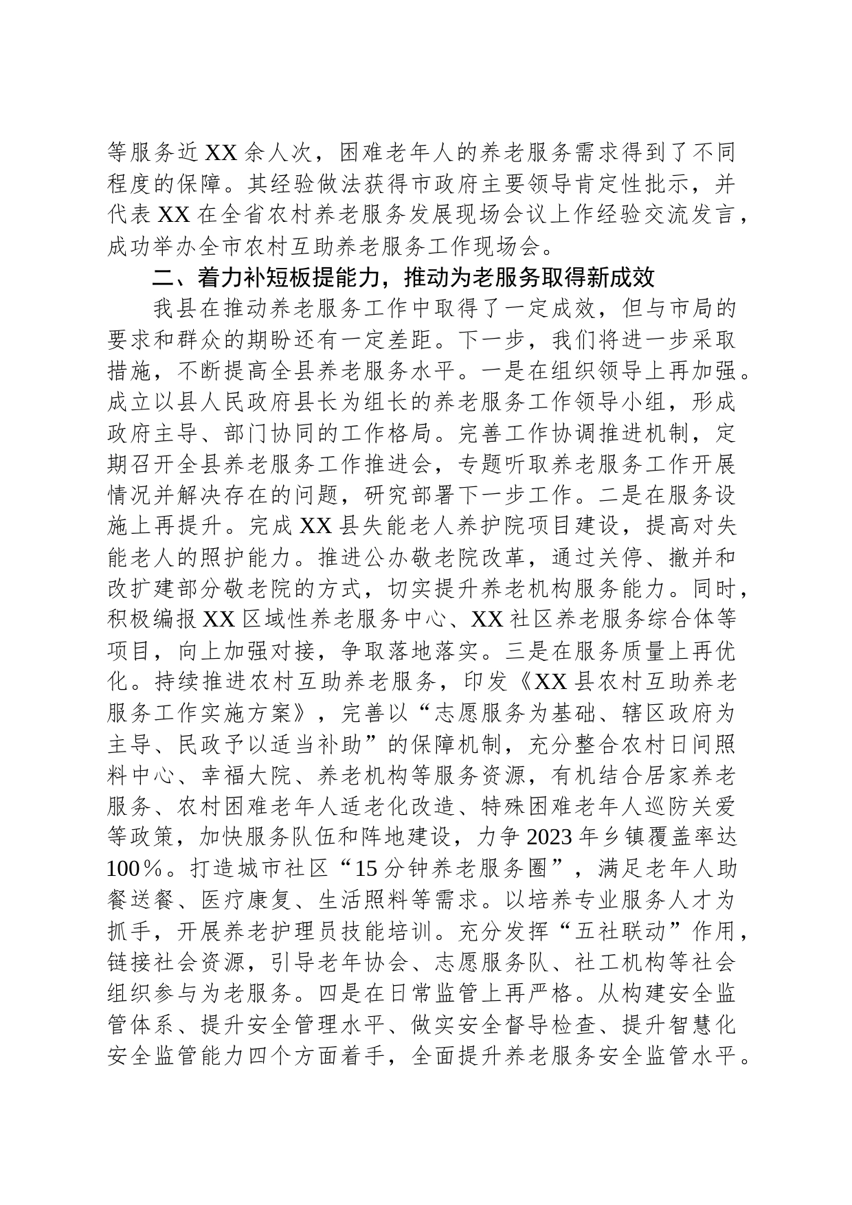 在2023年全市民政工作暨党风廉政建设工作会议上的发言_第2页
