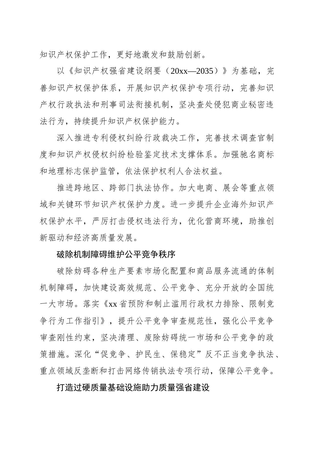 党组副书记、局长关于以高效能市场监管助力经济社会高质量发展工作报告_第2页