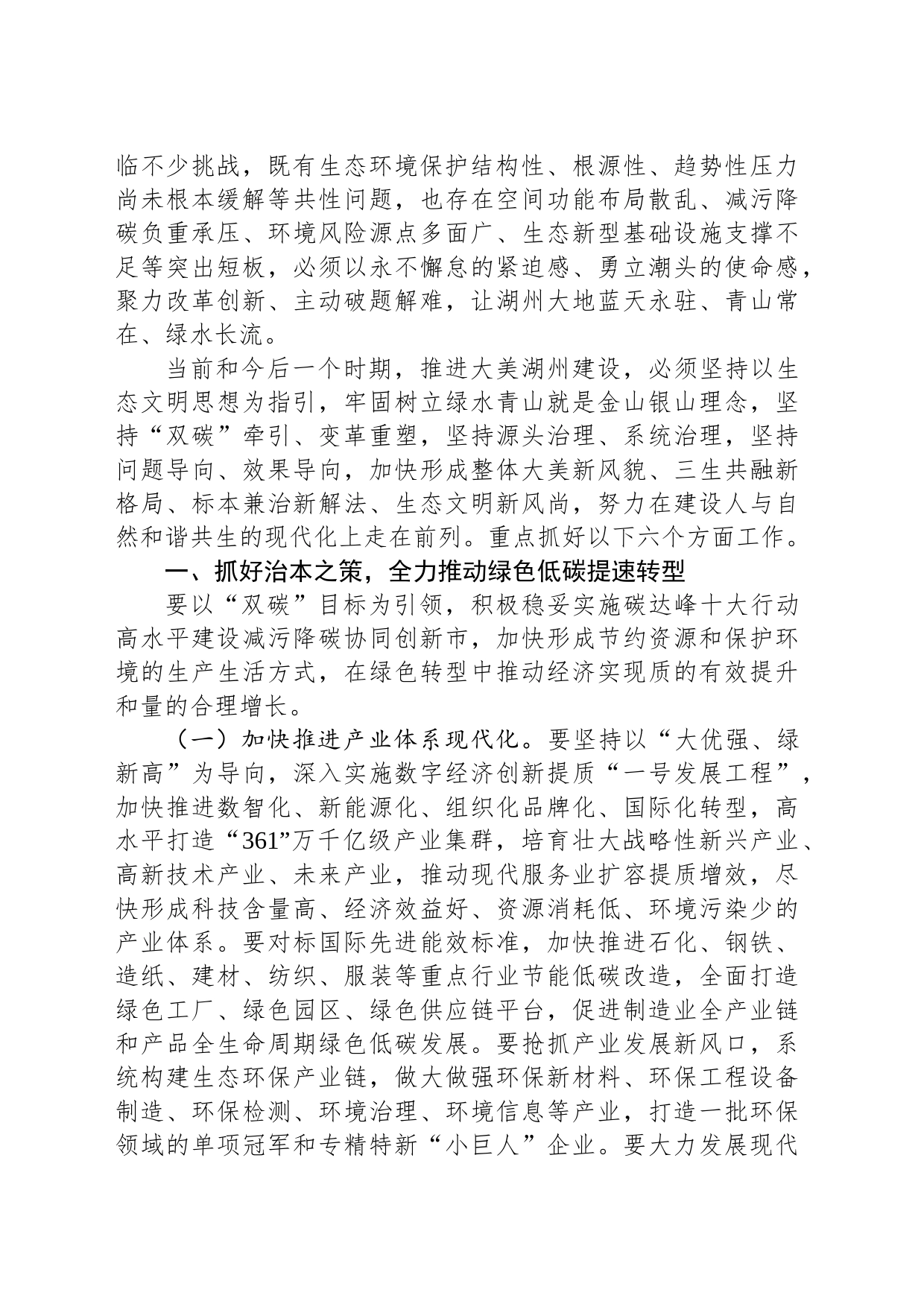 在2023年全市生态环境保护大会上的讲话_第2页