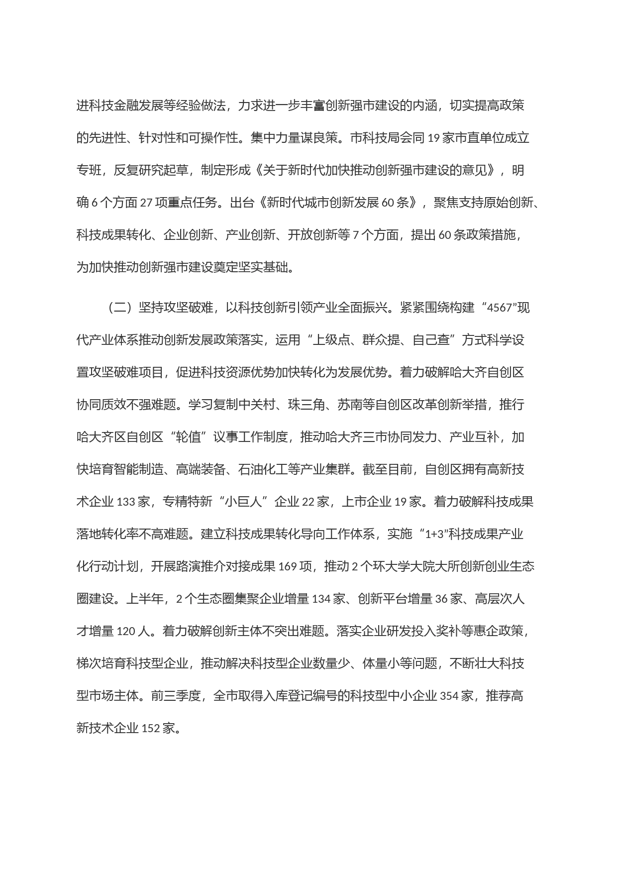 在2023年全市科技创新大会上的交流发言_第2页
