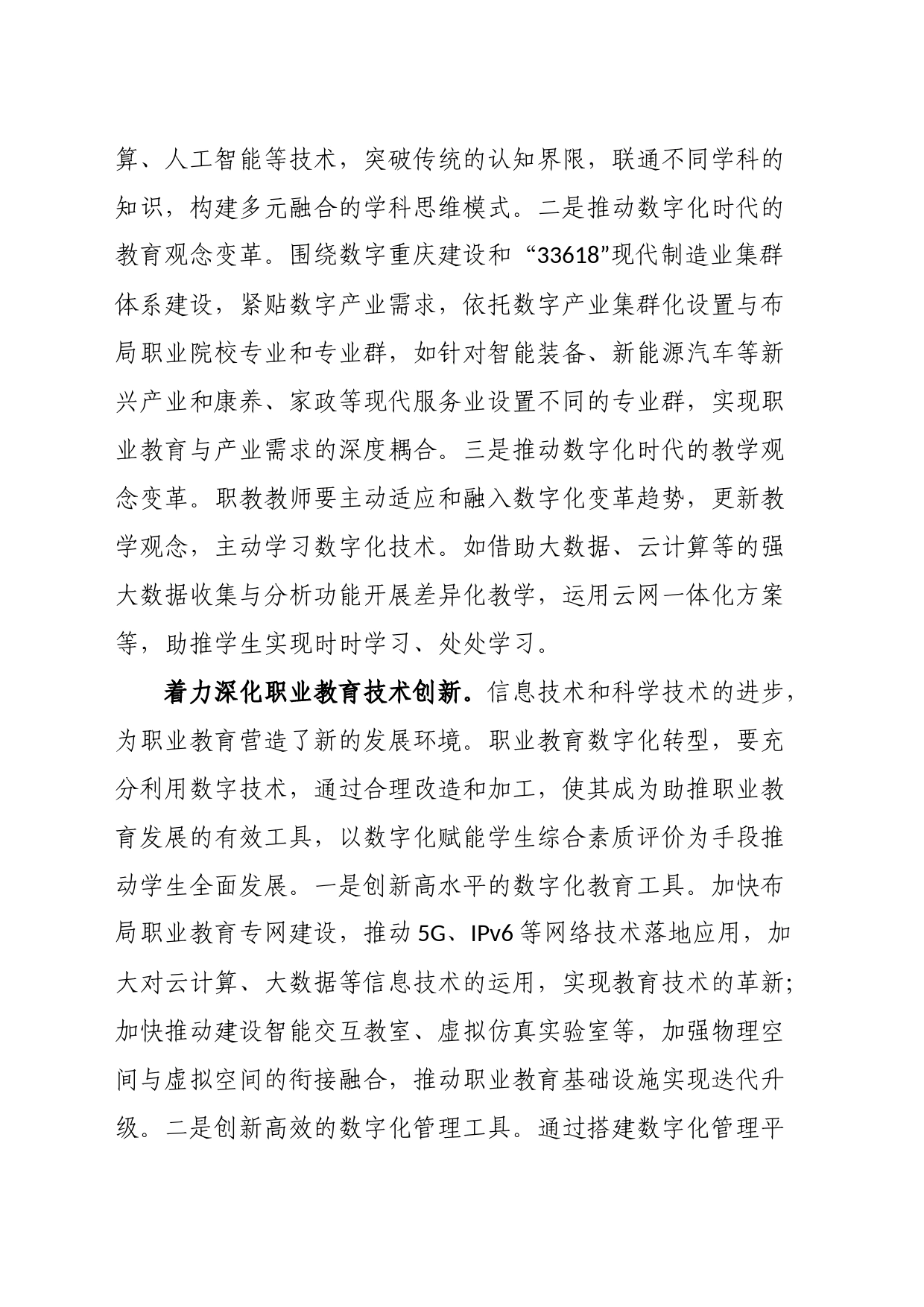 在2023年全市职业教育数字化建设推进会上的交流发言_第2页