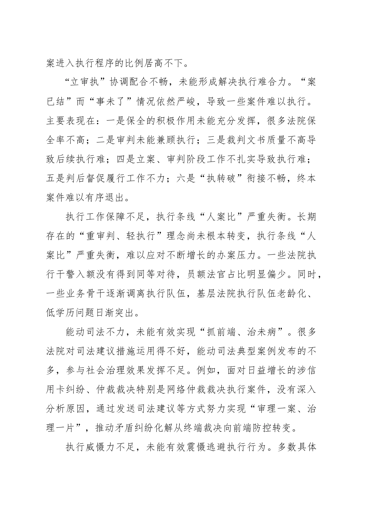 关于新时代人民法院“执源治理”问题调研报告_第2页