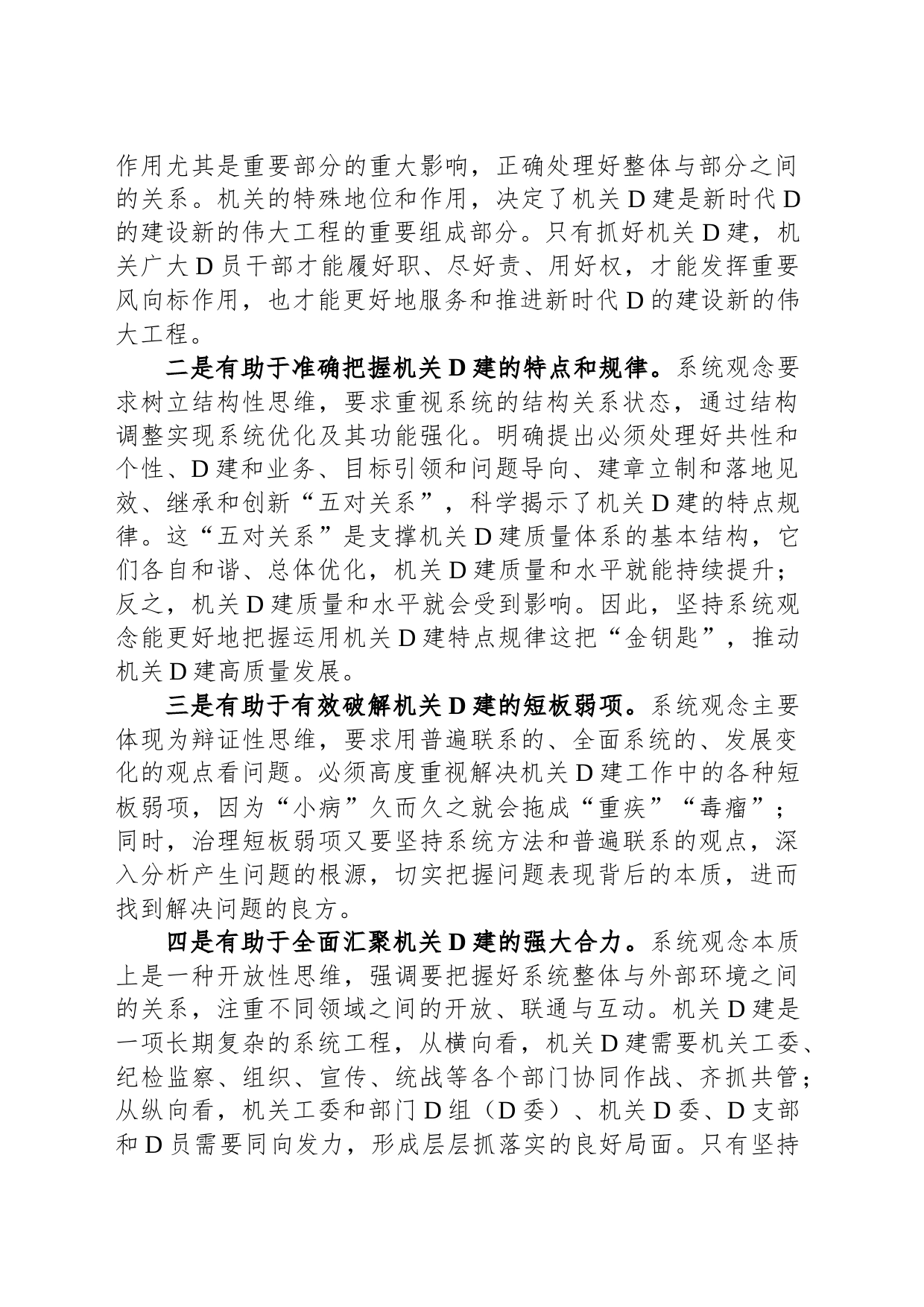 关于新时代机关党建工作进展情况的调研报告_第2页