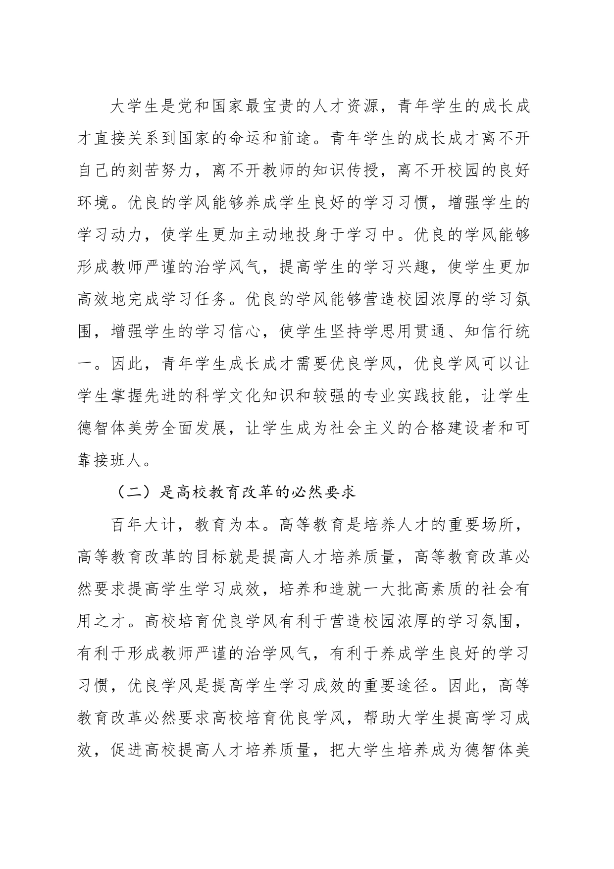 关于新时代高校学风建设存在的问题及对策探析_第2页