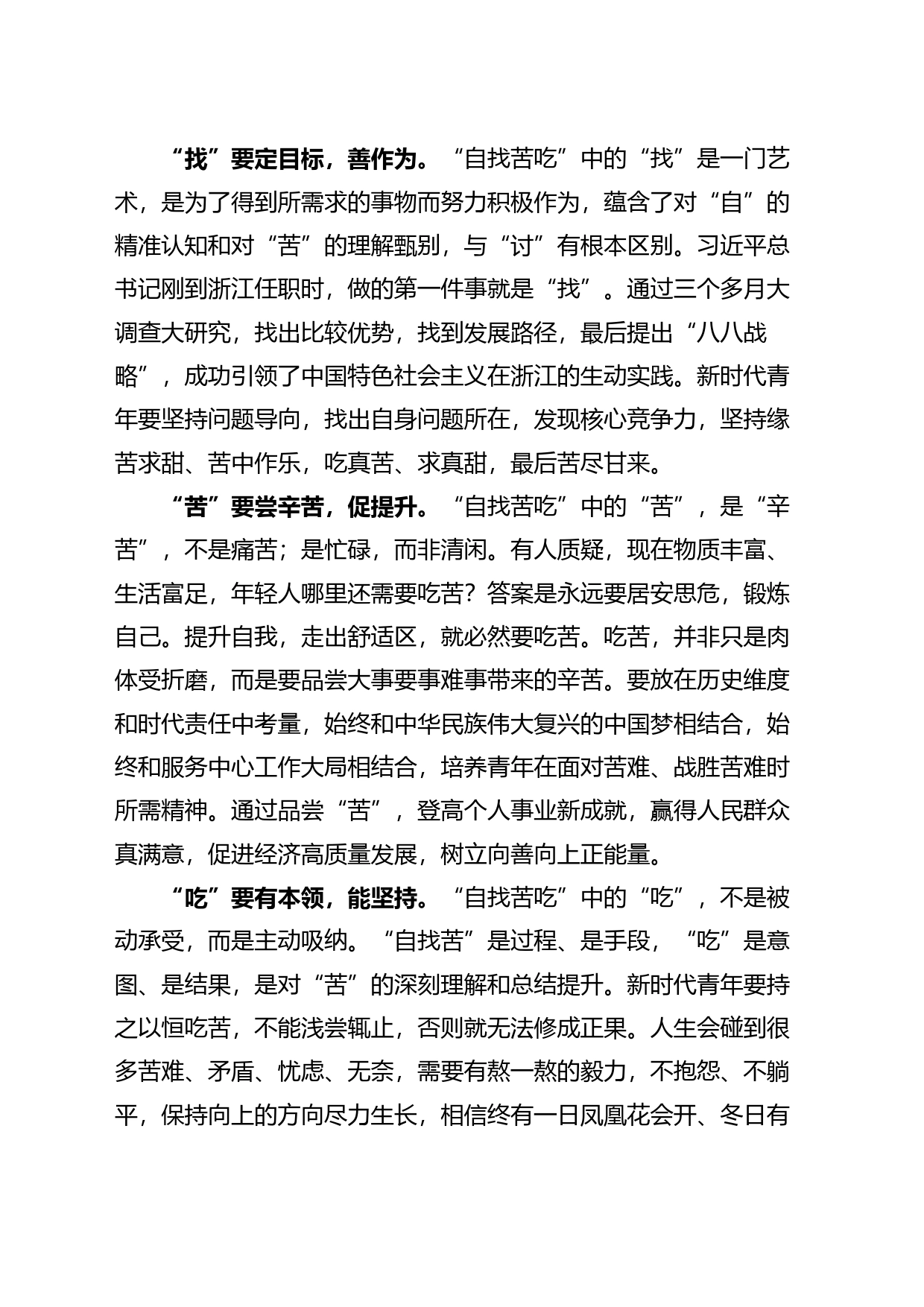 党课_新时代青年要勇于“自找苦吃”_第2页