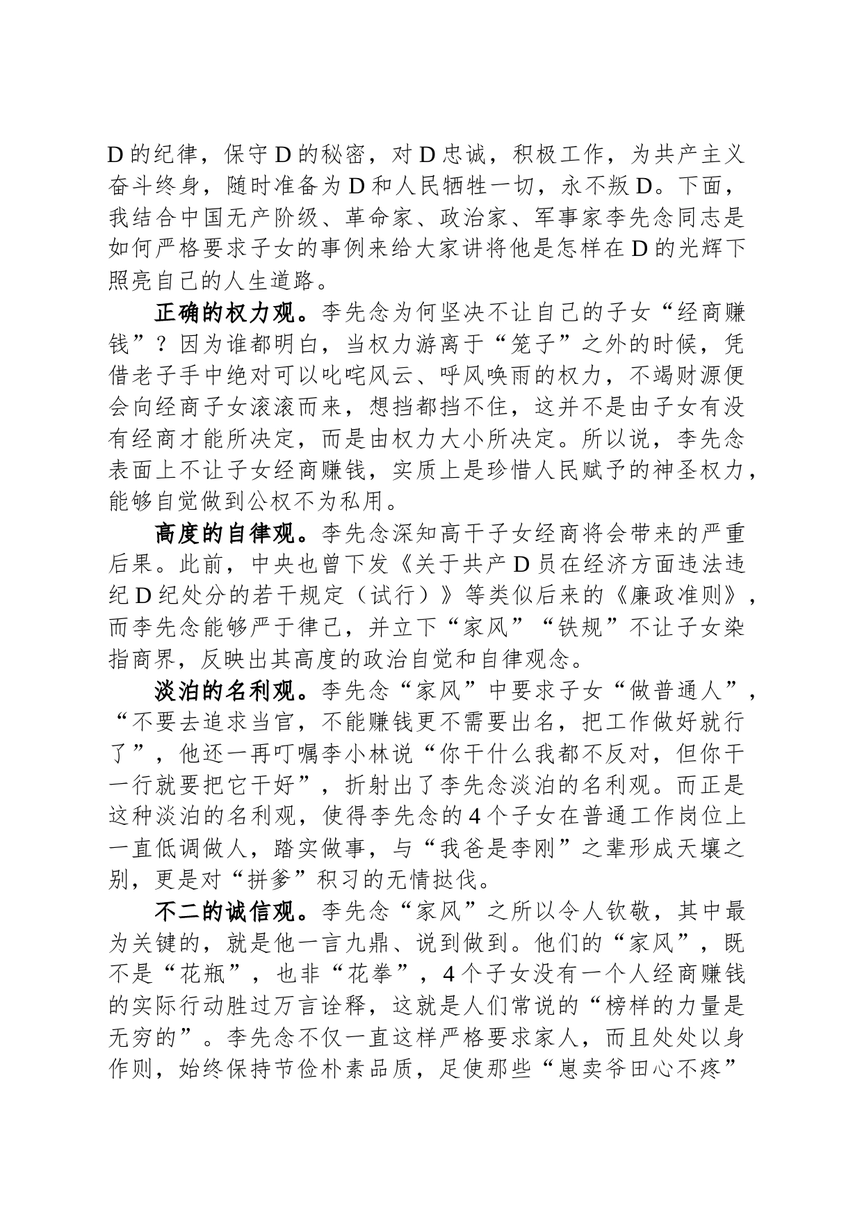 党课教育：坚定不移跟党走，做无愧于时代的赶考人_第2页