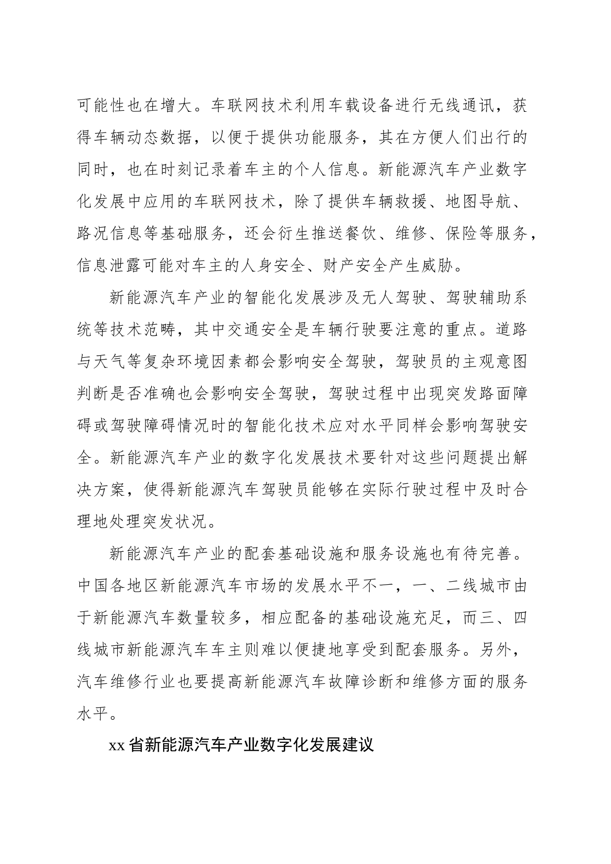 关于新能源汽车产业数字化发展的问题与对策_第2页