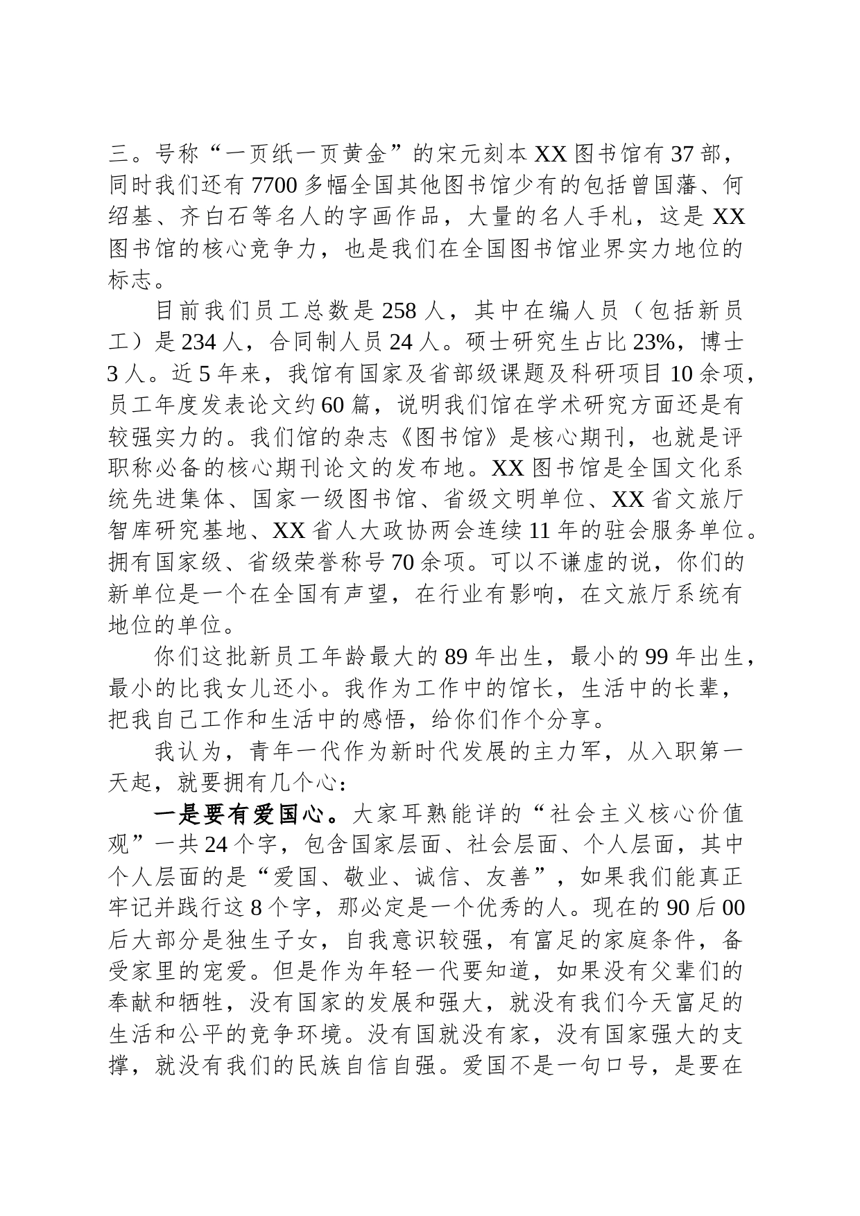 在2023年度新进员工见面会上的讲话_第2页