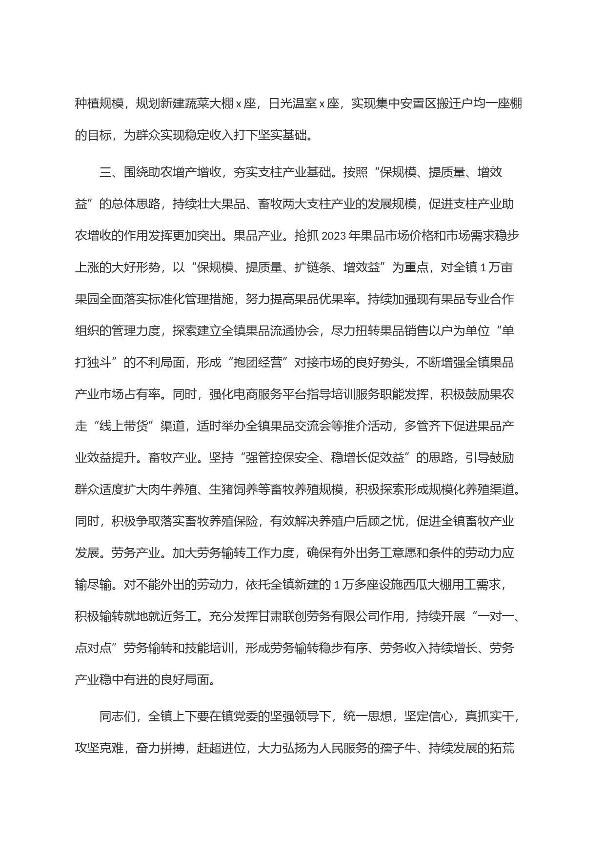在2023年度第四季度全镇工作会上的讲话_第2页