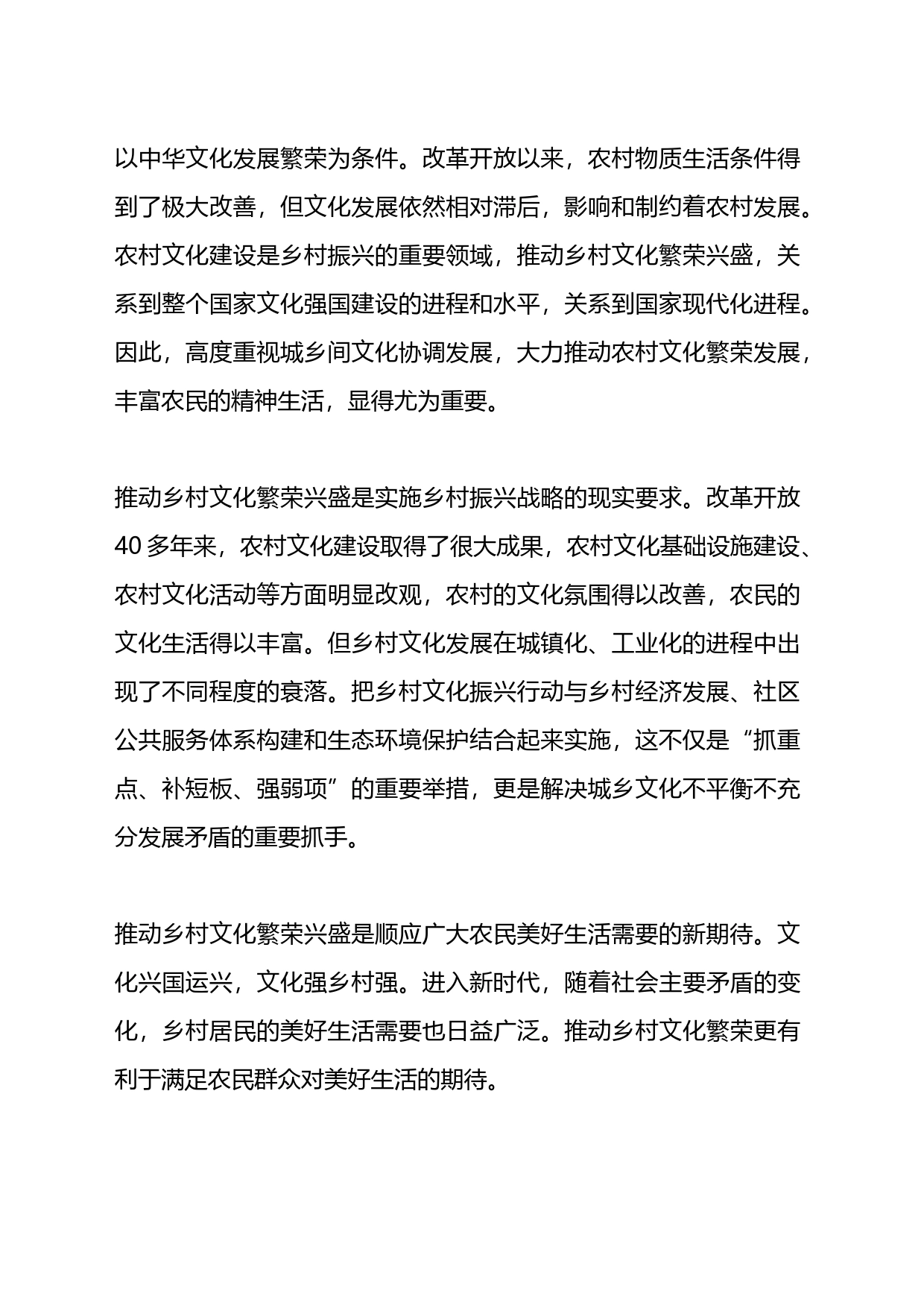 党课讲稿：以文化推进乡村振兴战略_第2页